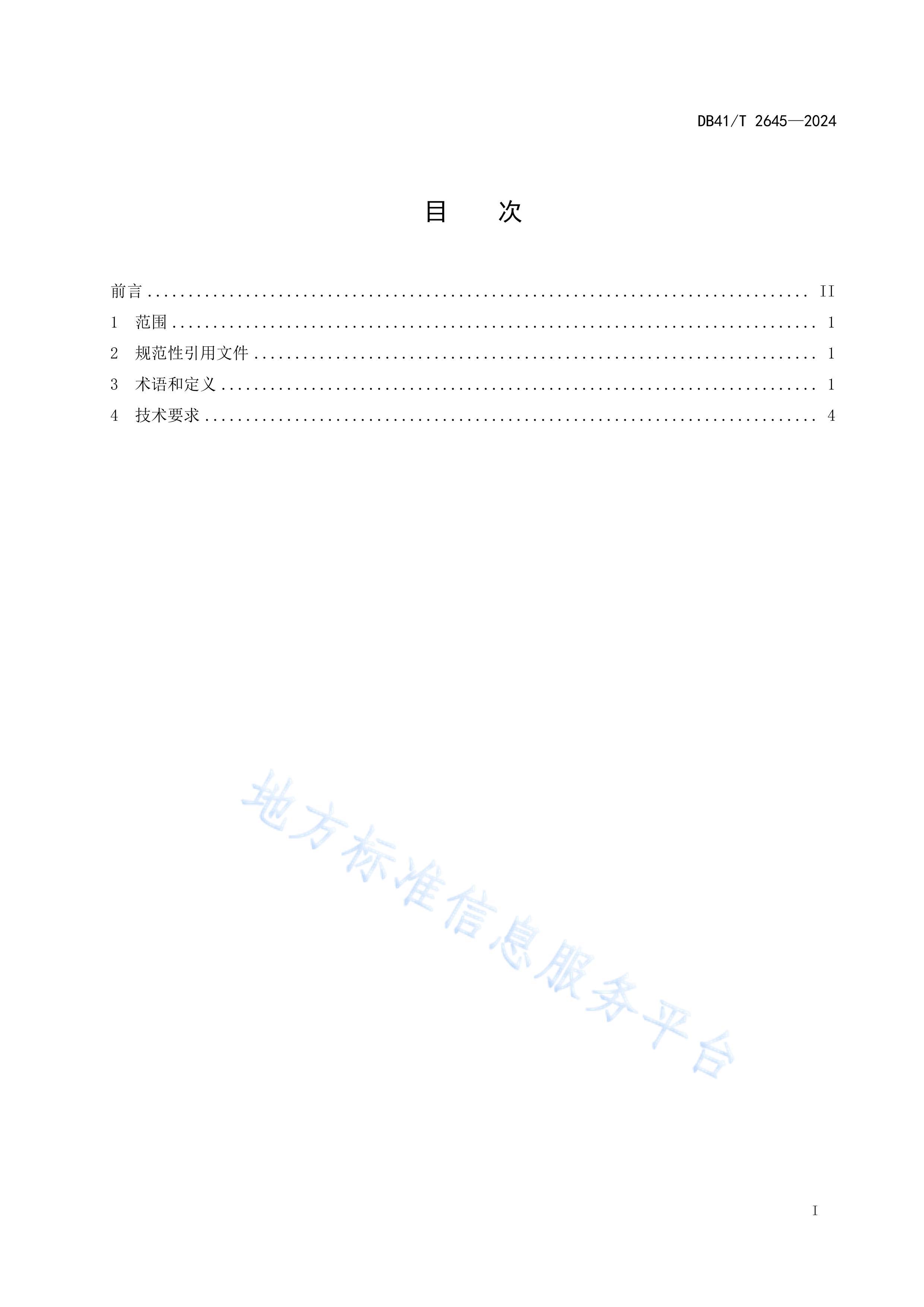 DB41T2645-2024ػ÷ץҪ.pdf3ҳ