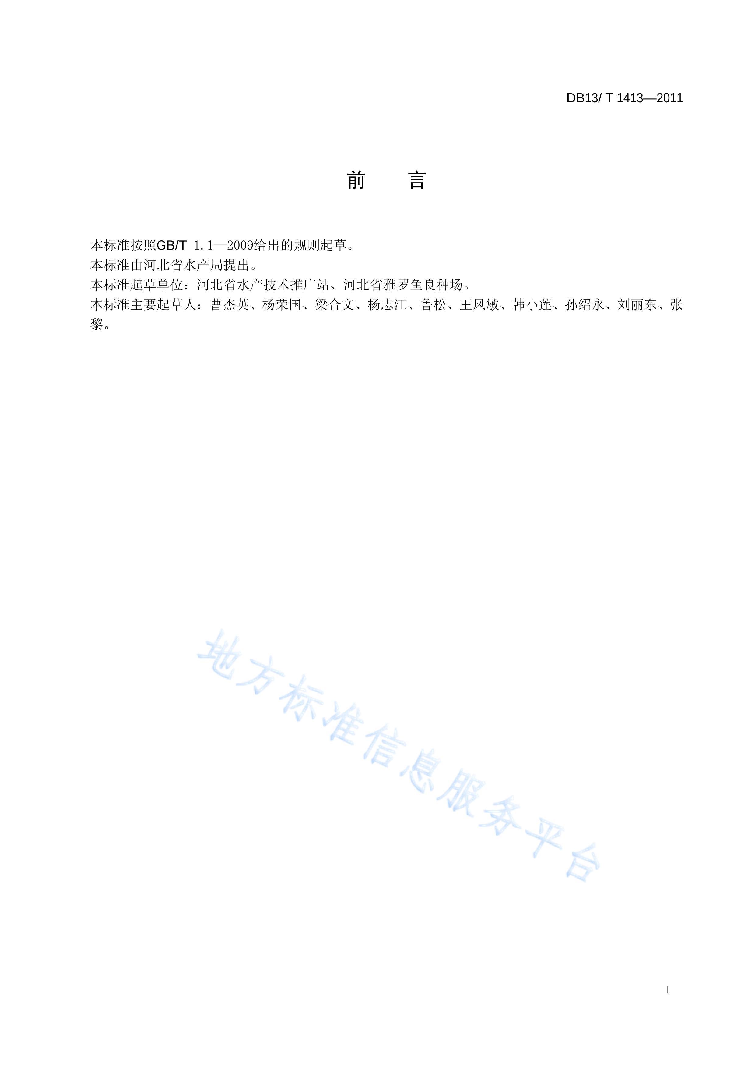 DB13%T%1413-2011#ֳ淶.pdf2ҳ