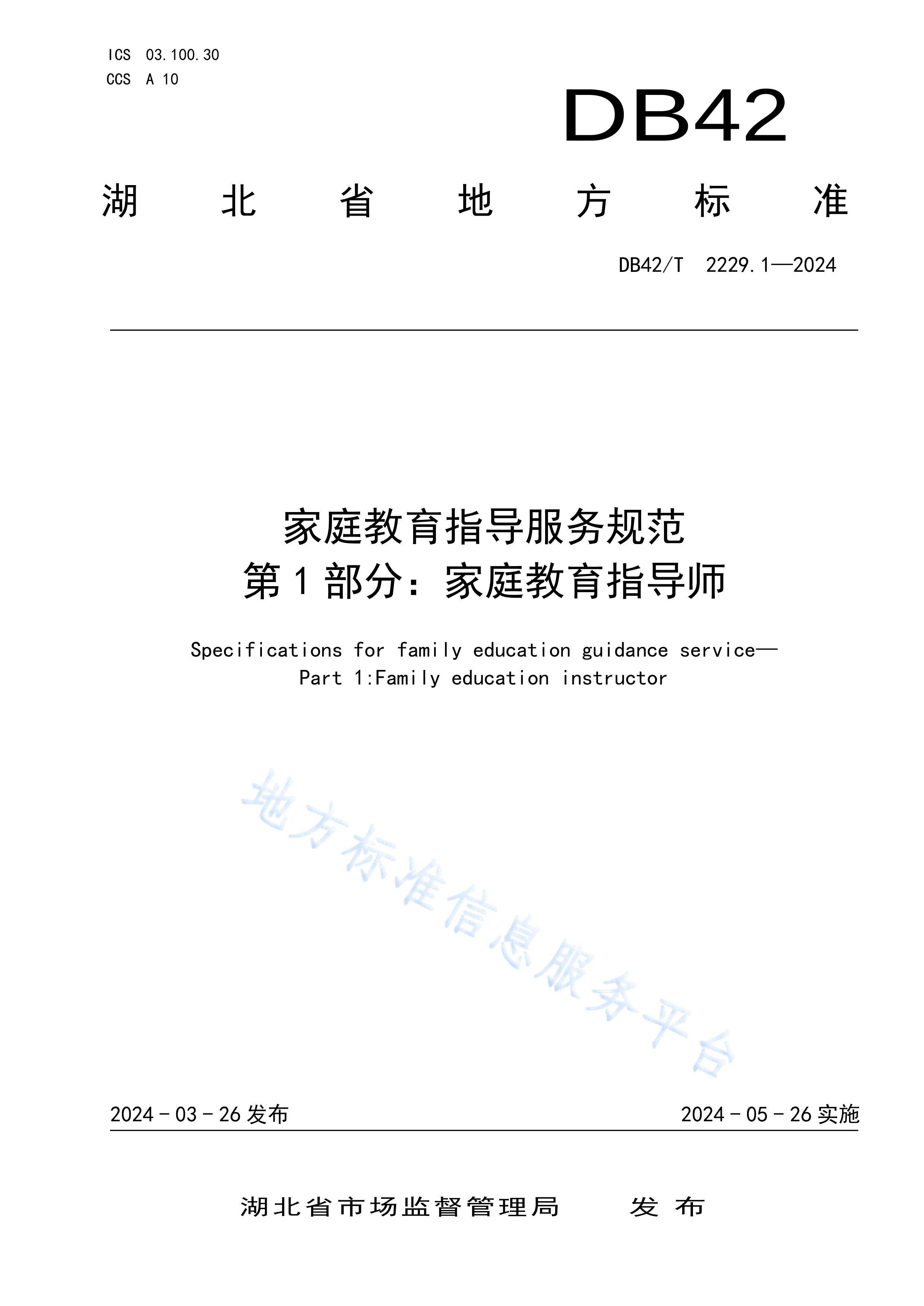 DB42T2229.1-2024ָͥ淶 1ָ֣ͥʦ.pdf1ҳ