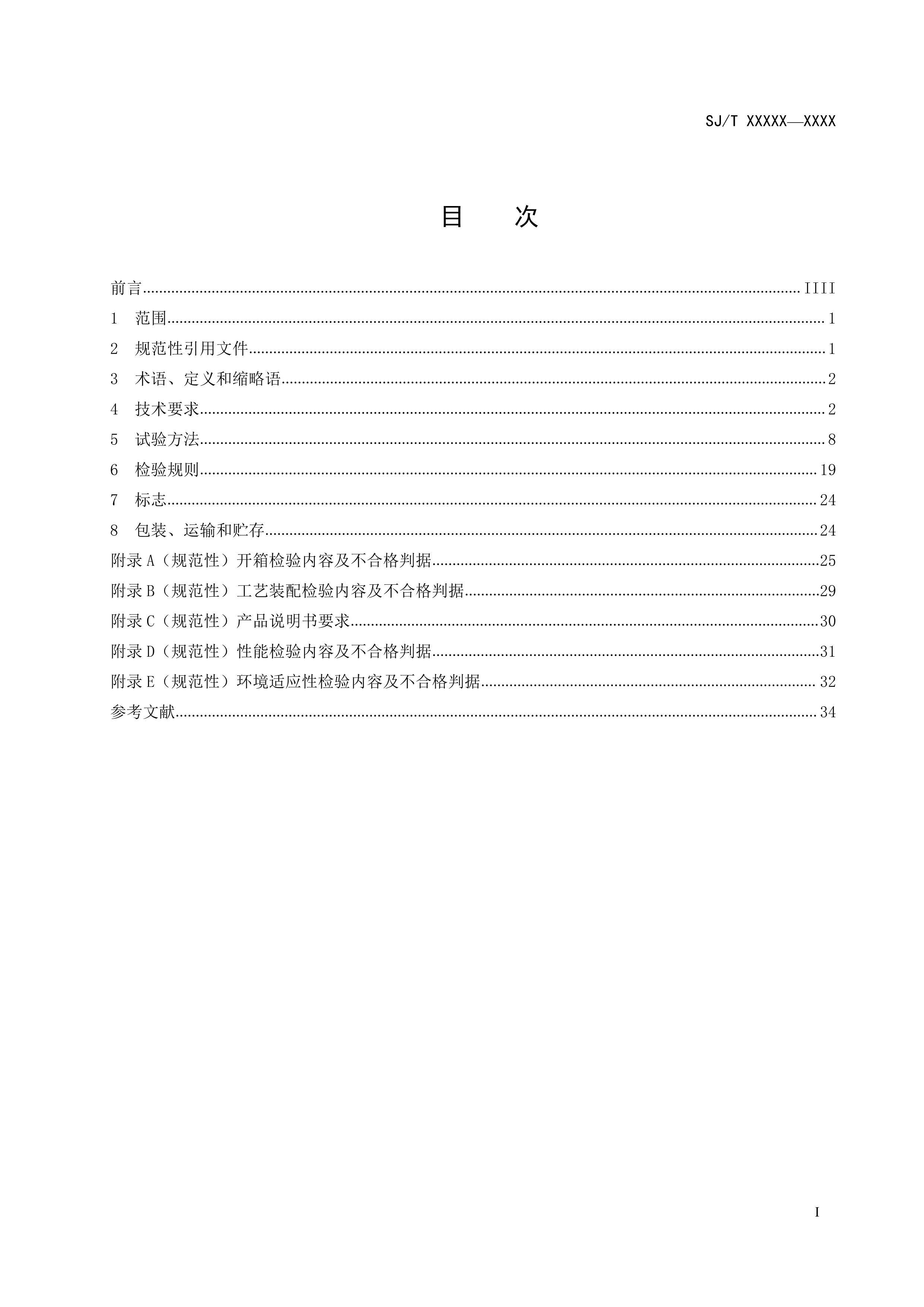 SJT 11928-2024 8Kͨù淶壩.pdf3ҳ