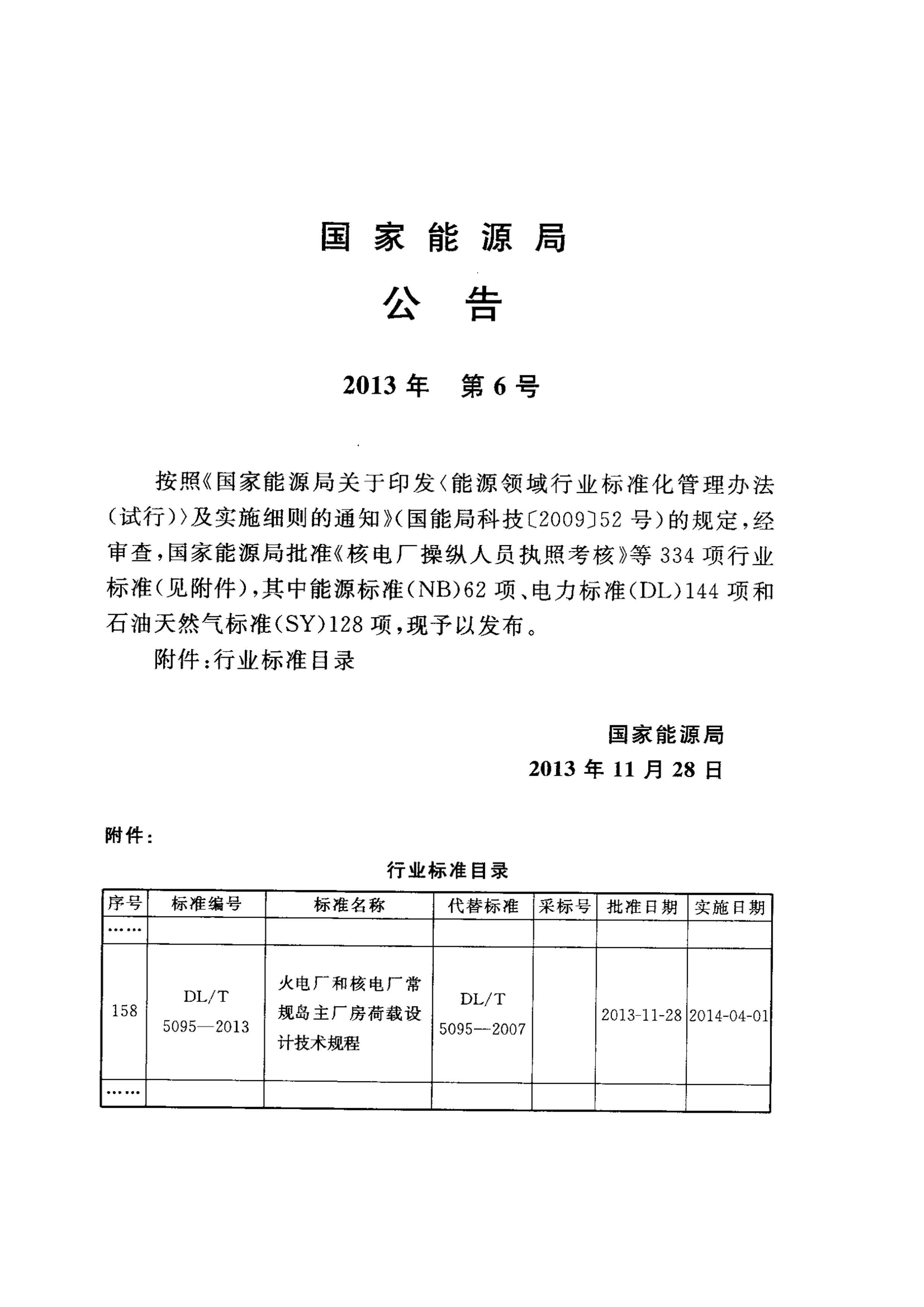 DLT 5095-2013 糧ͺ˵糧浺Ƽ.pdf2ҳ