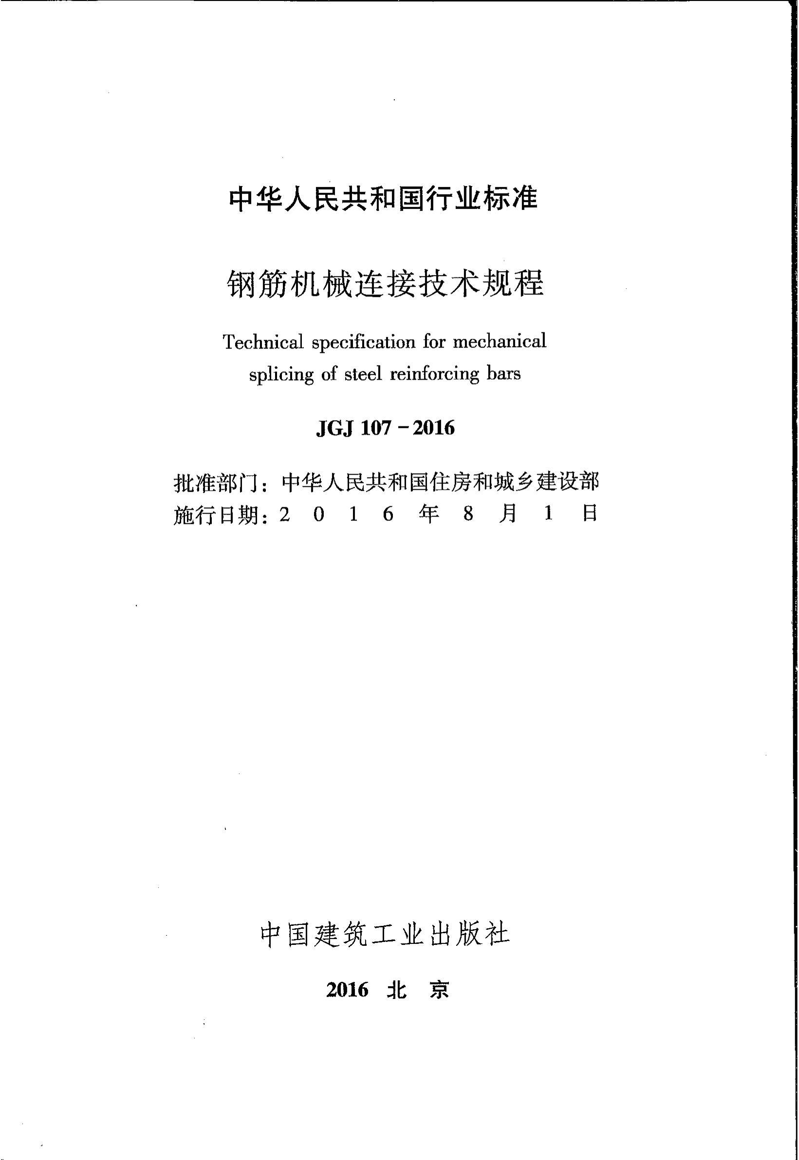 淶JGJ-107-2016-ֽеӼ_趹Ŀ.pdf2ҳ