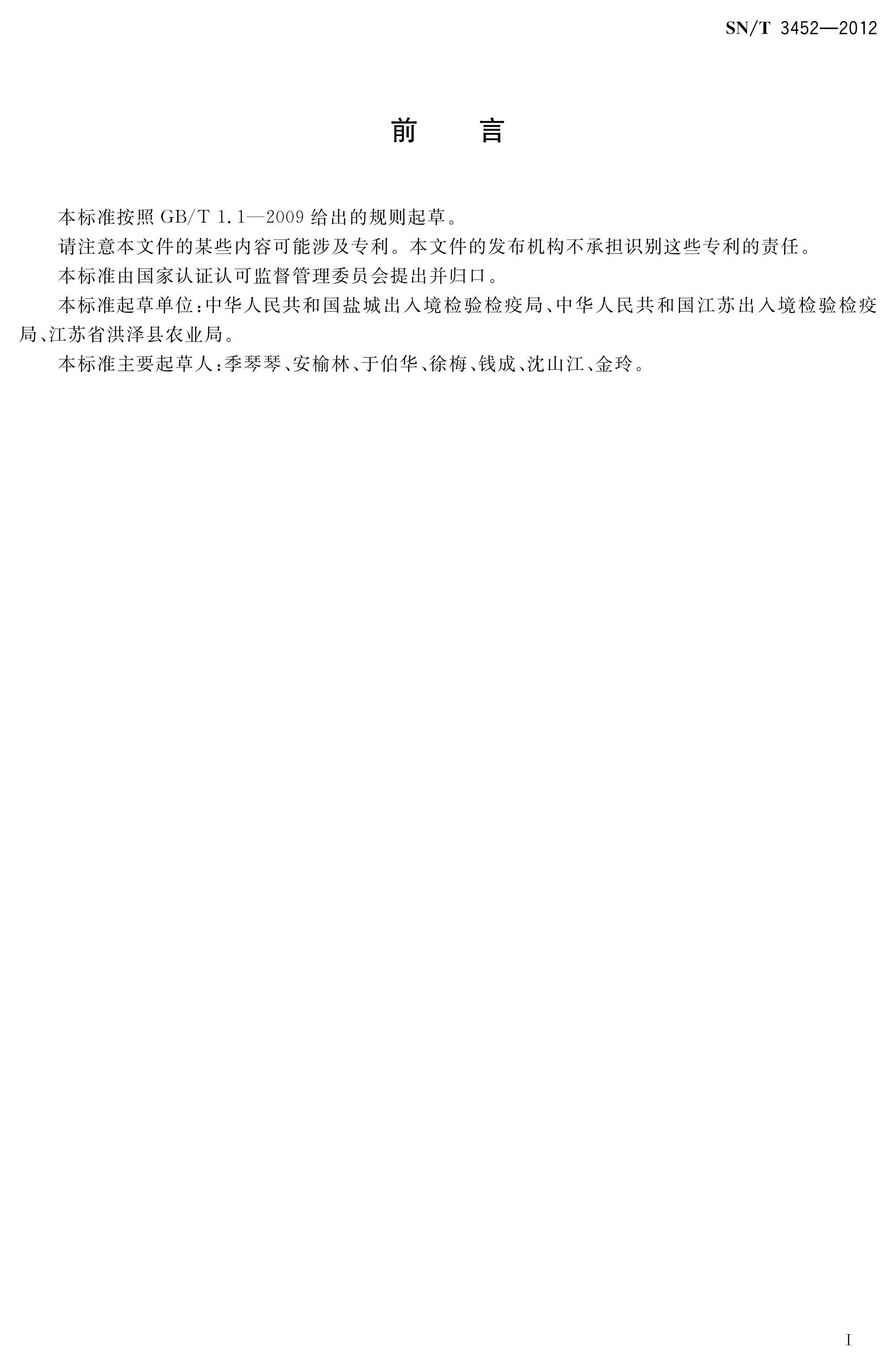 SNT 3452-2012 걾뱣.pdf3ҳ