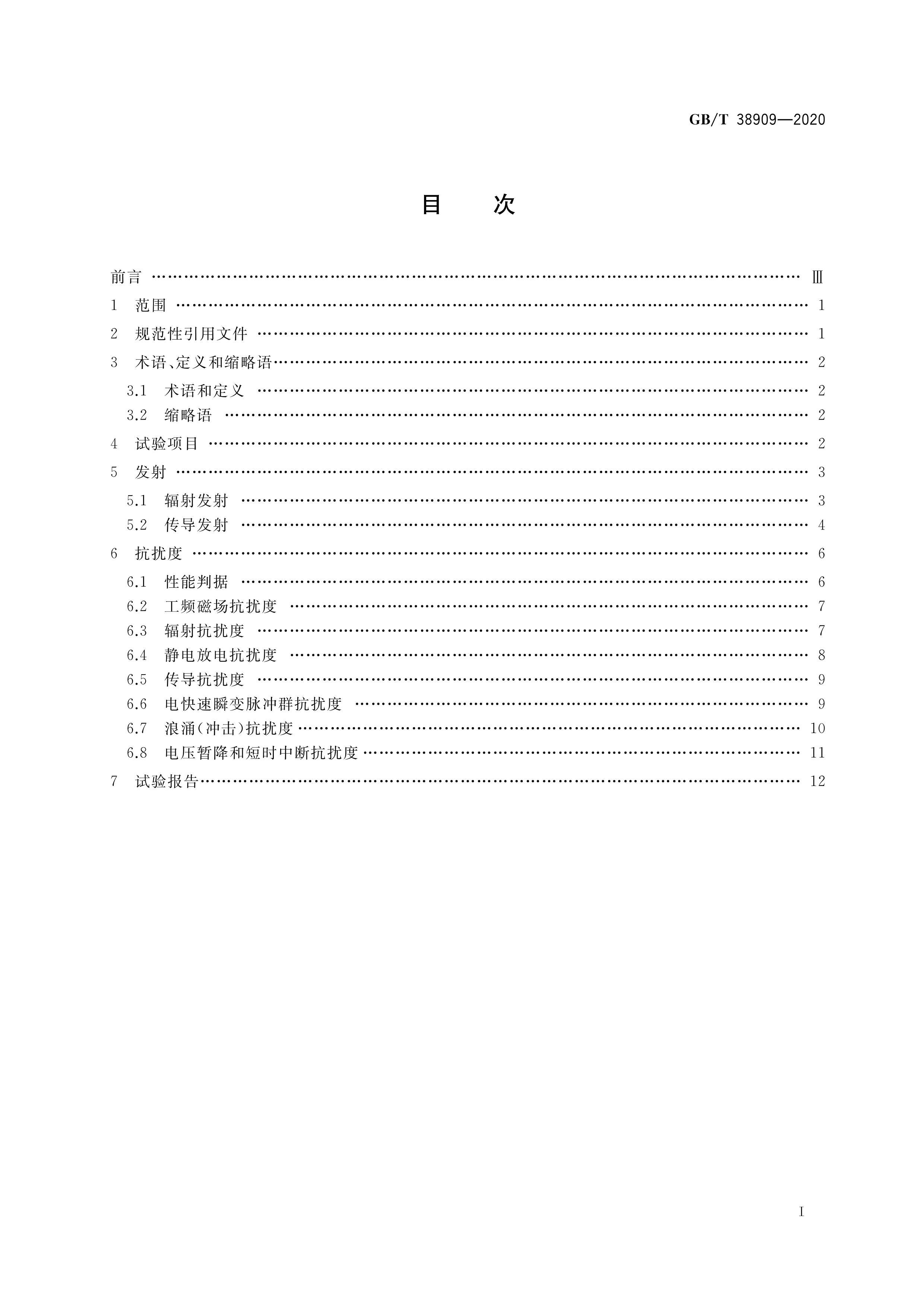 GB_T 38909-2020 С˻ϵͳżҪ鷽.pdf2ҳ