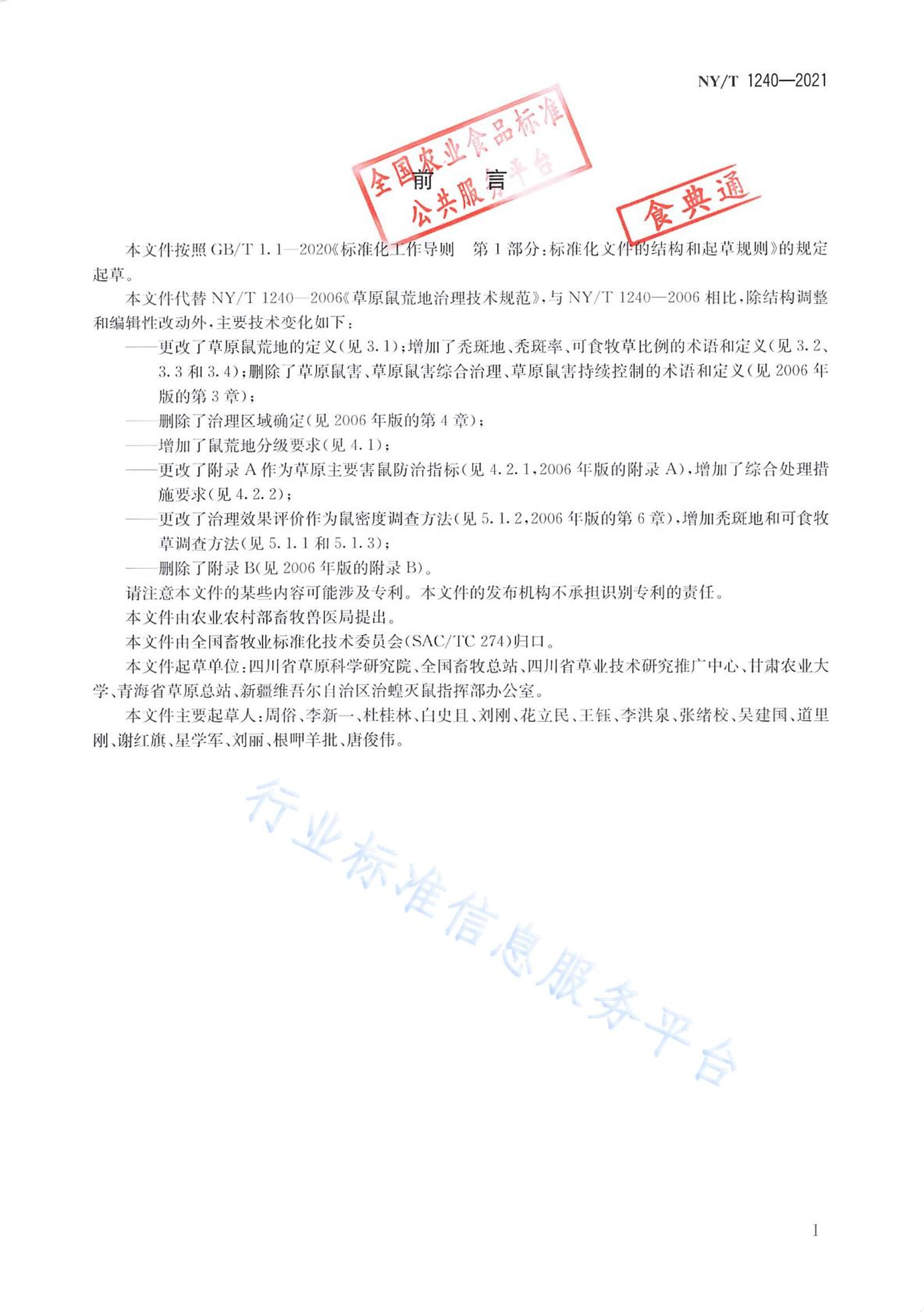 NYT 1240-2021 ԭĵ淶.pdf2ҳ