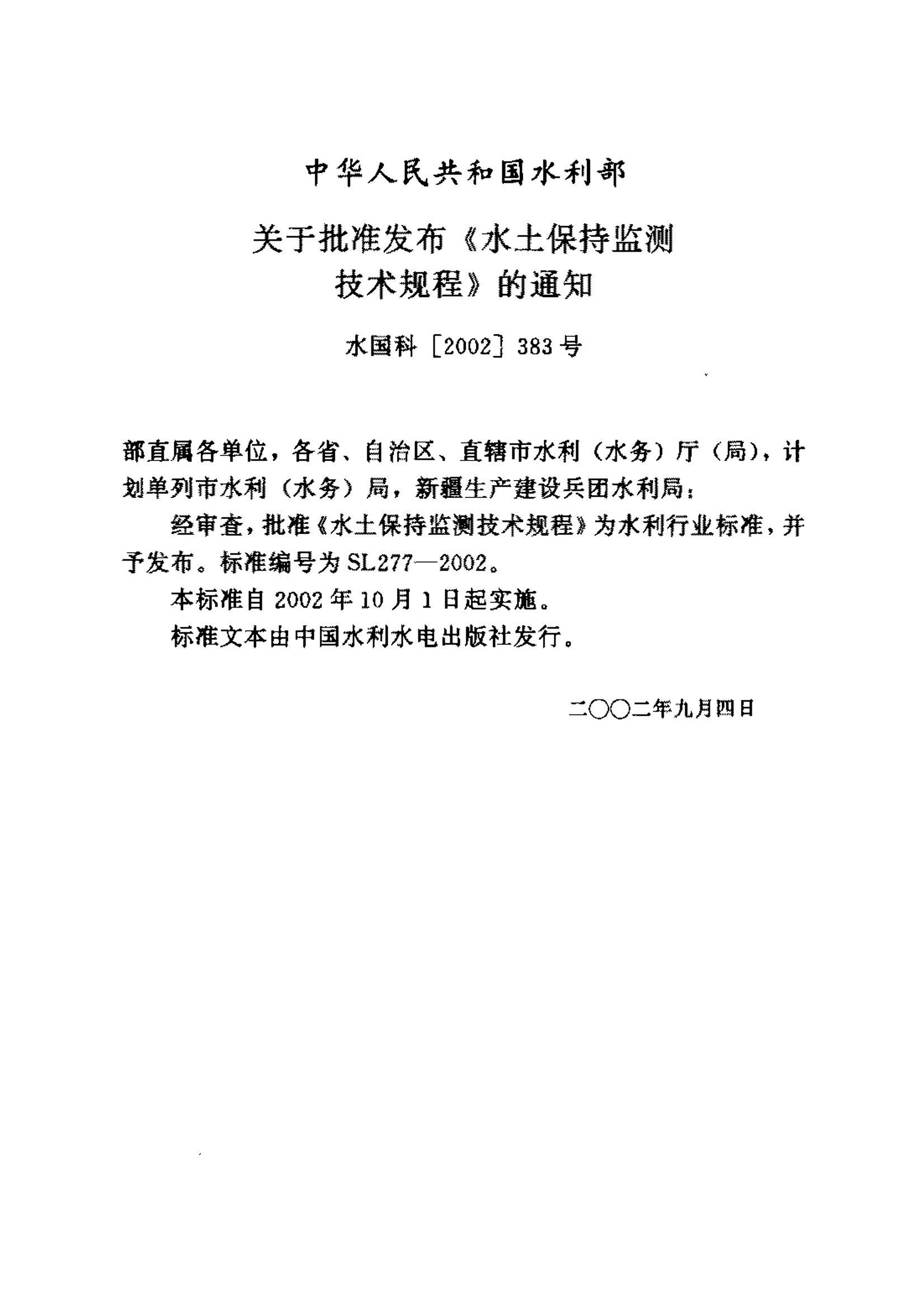 SL 277-2002 ˮּ⼼.pdf2ҳ