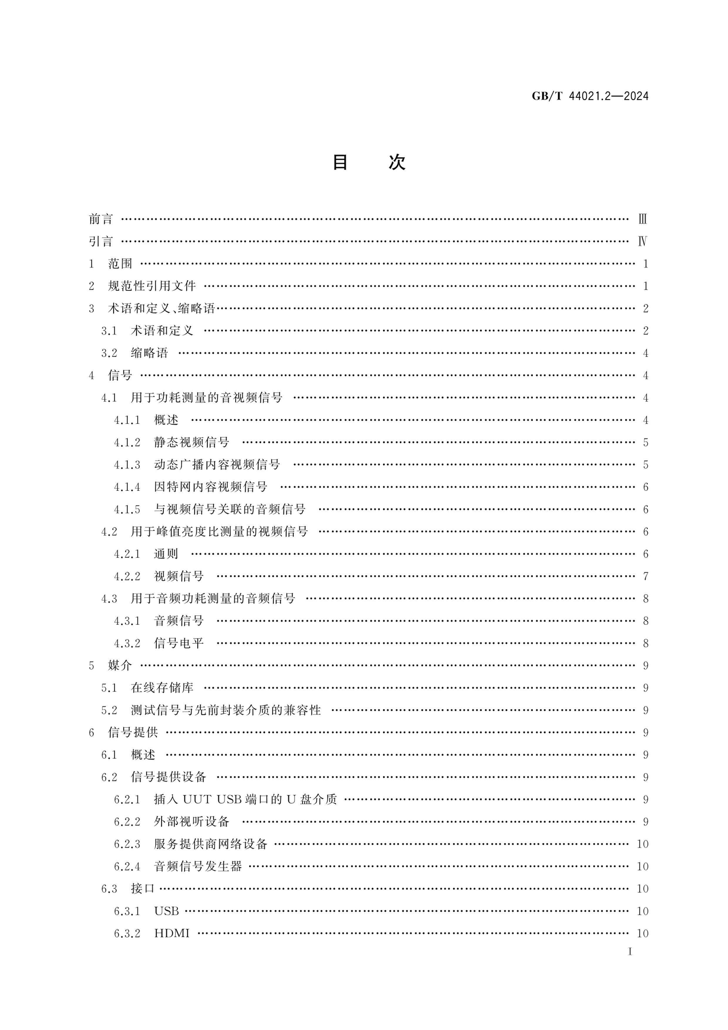 GBT 44021.2-2024 Ƶ豸 Ĳ 2֣źźý.pdf3ҳ