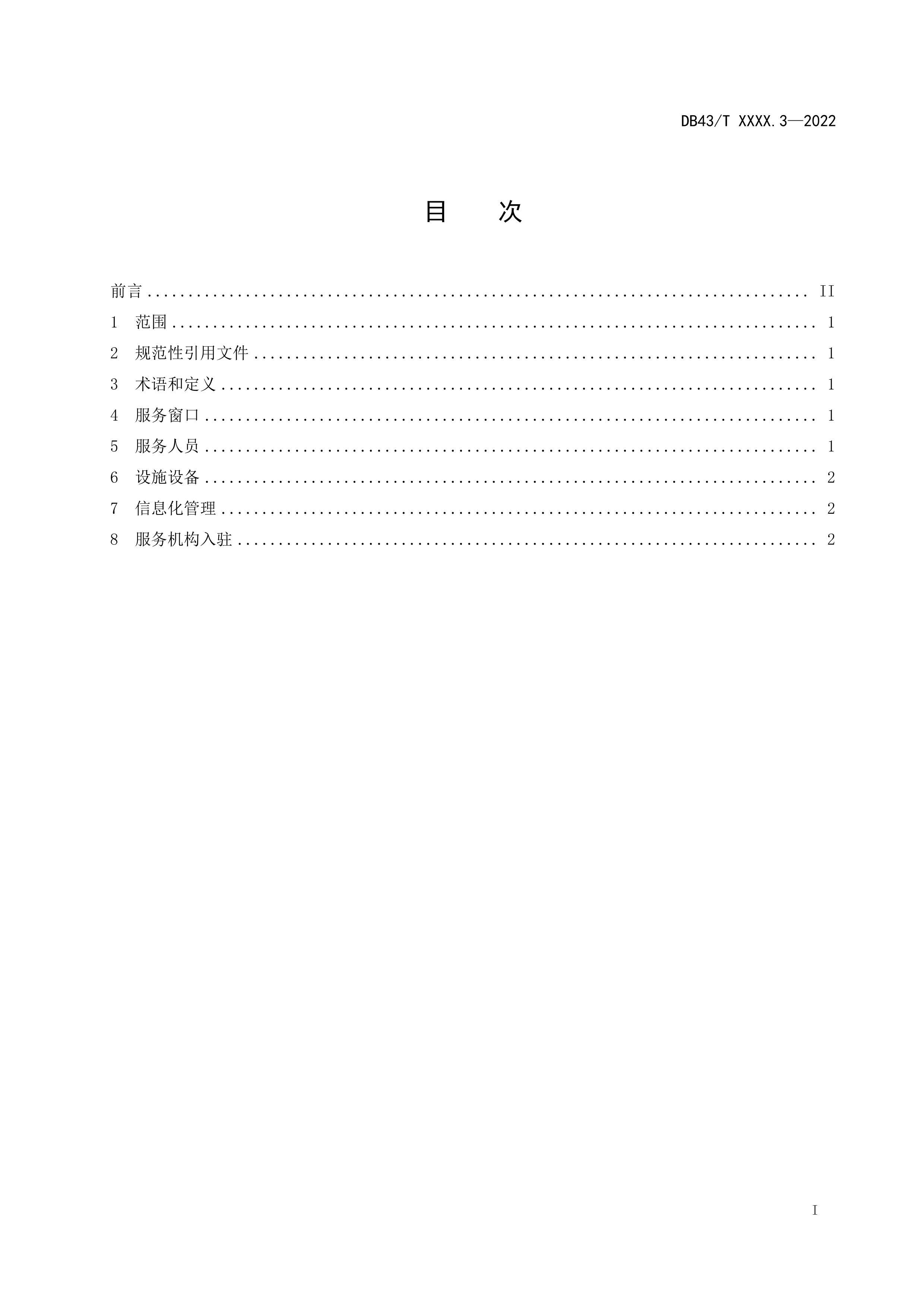 ֪ʶȨۺϷӪ淶 3֣Ҫ5.18.pdf2ҳ