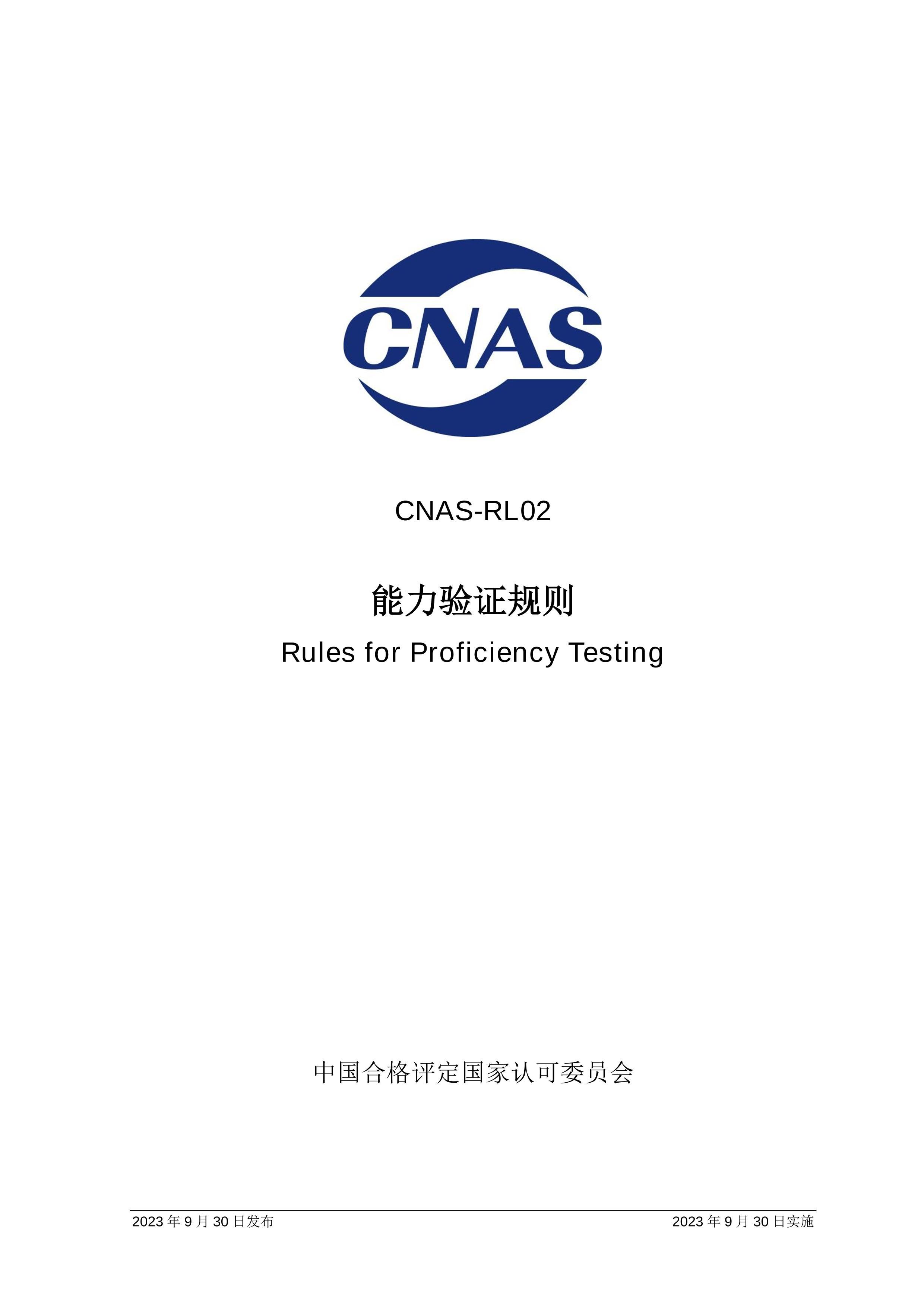 CNAS-RL022023֤.pdf1ҳ