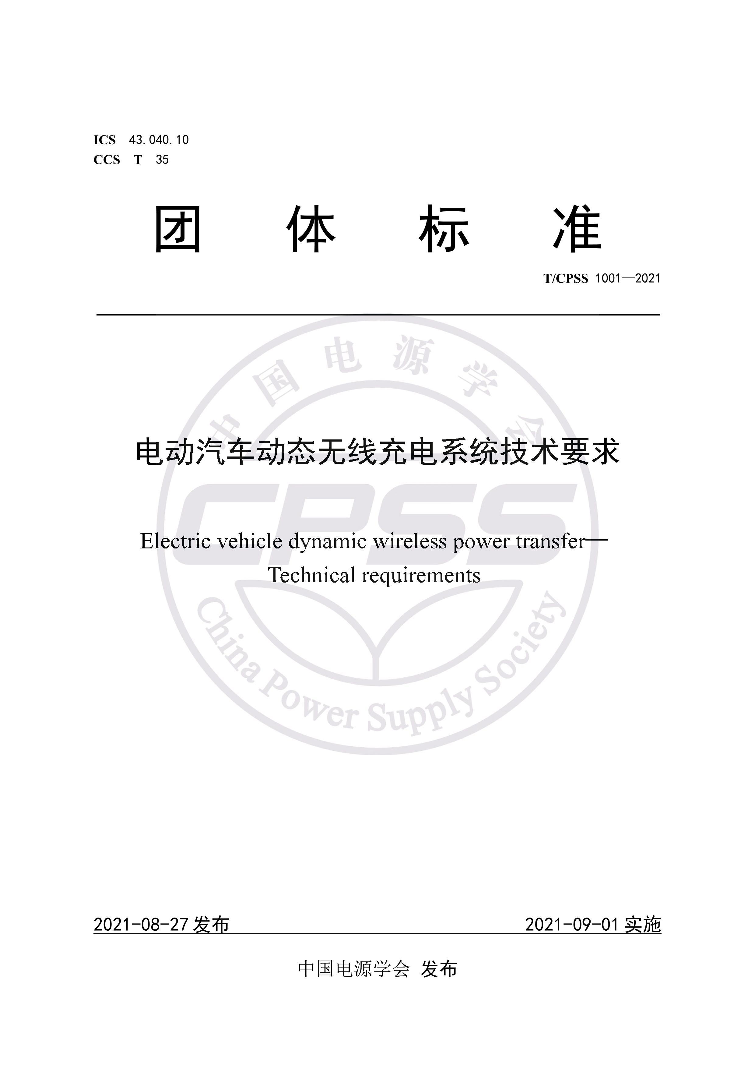 TCPSS 1001-2021 綯̬߳ϵͳҪ.pdf1ҳ