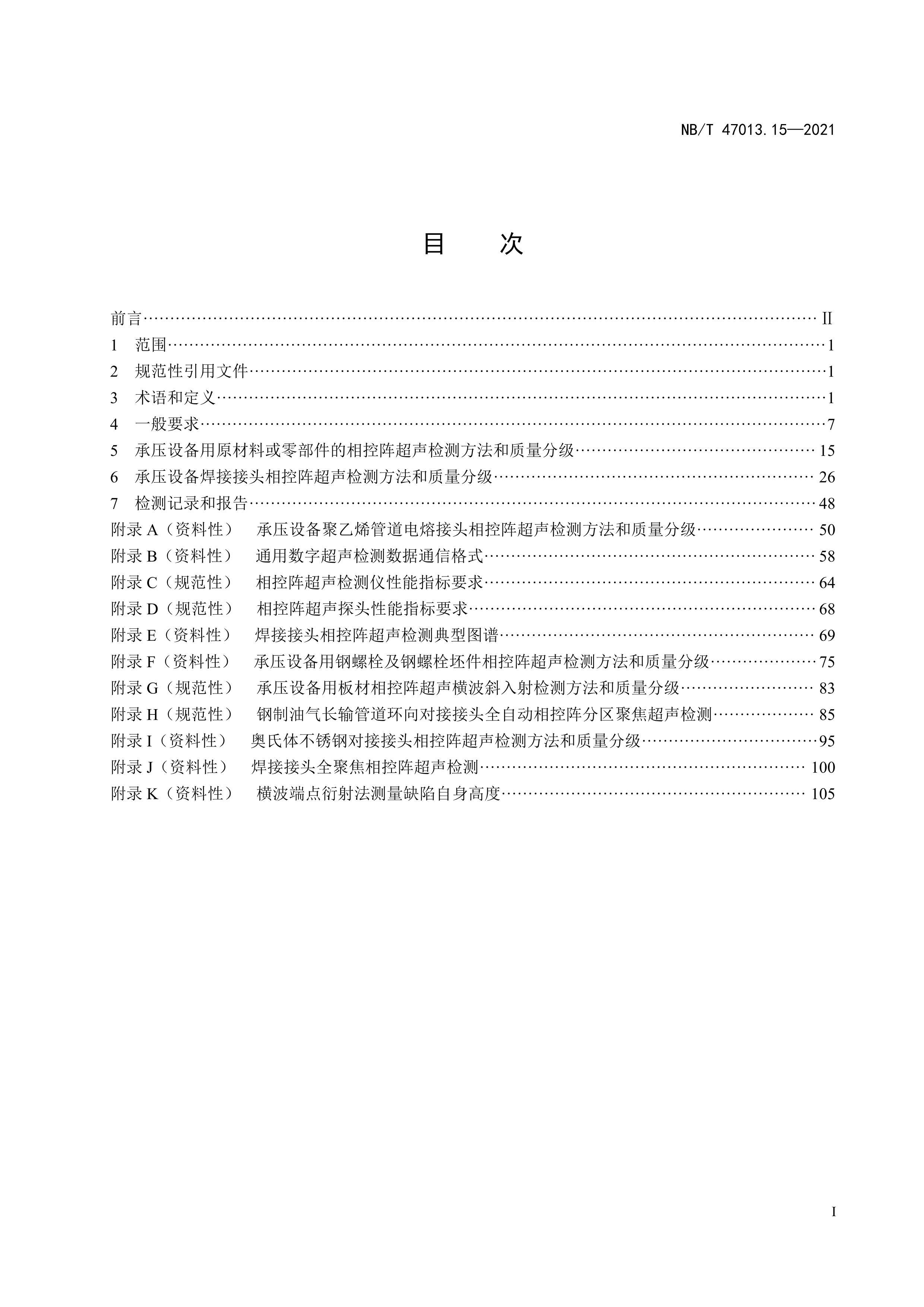 NB-T47013.15-2021.pdf3ҳ