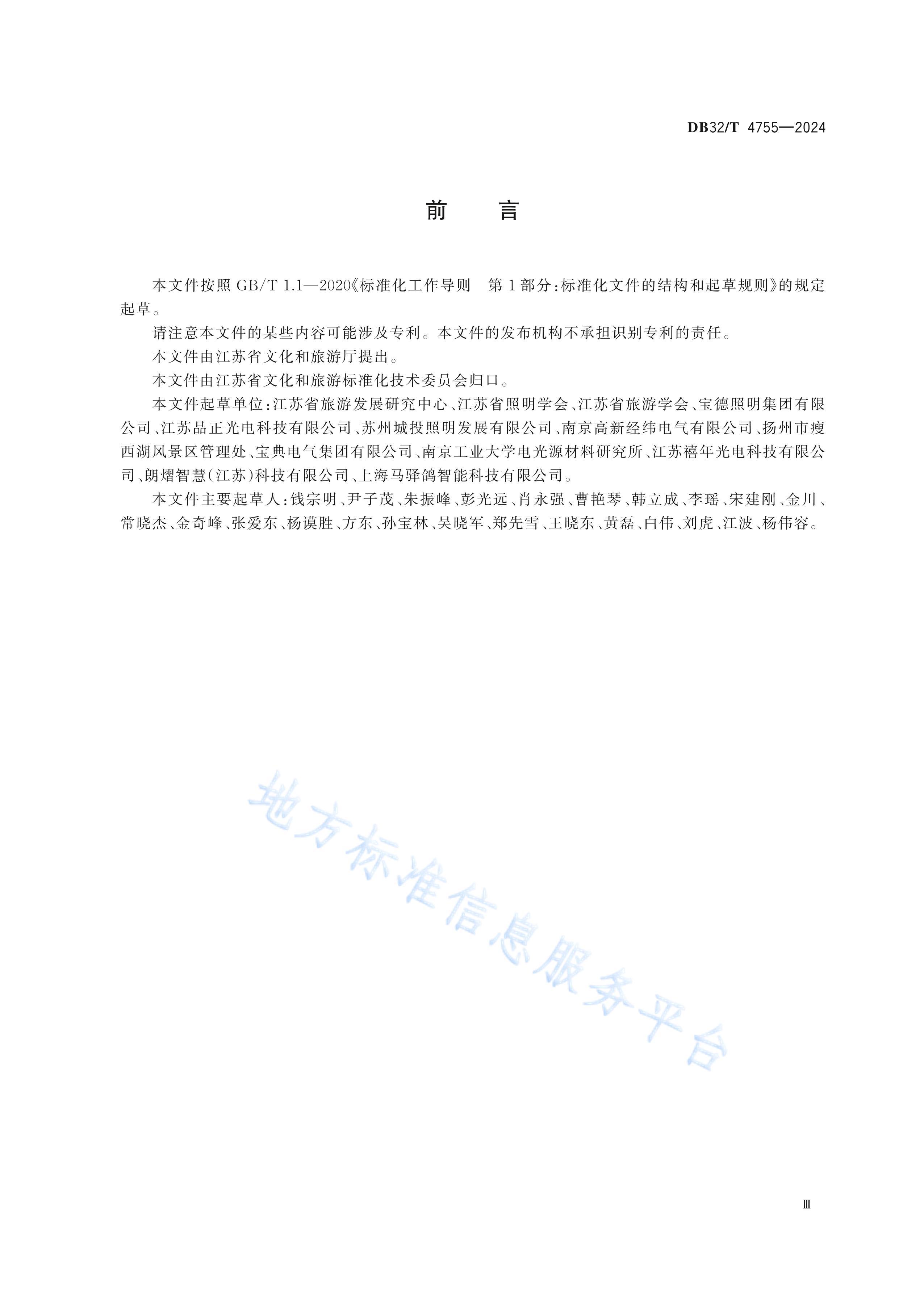 DB32T 4755-2024 þ淶.pdf3ҳ