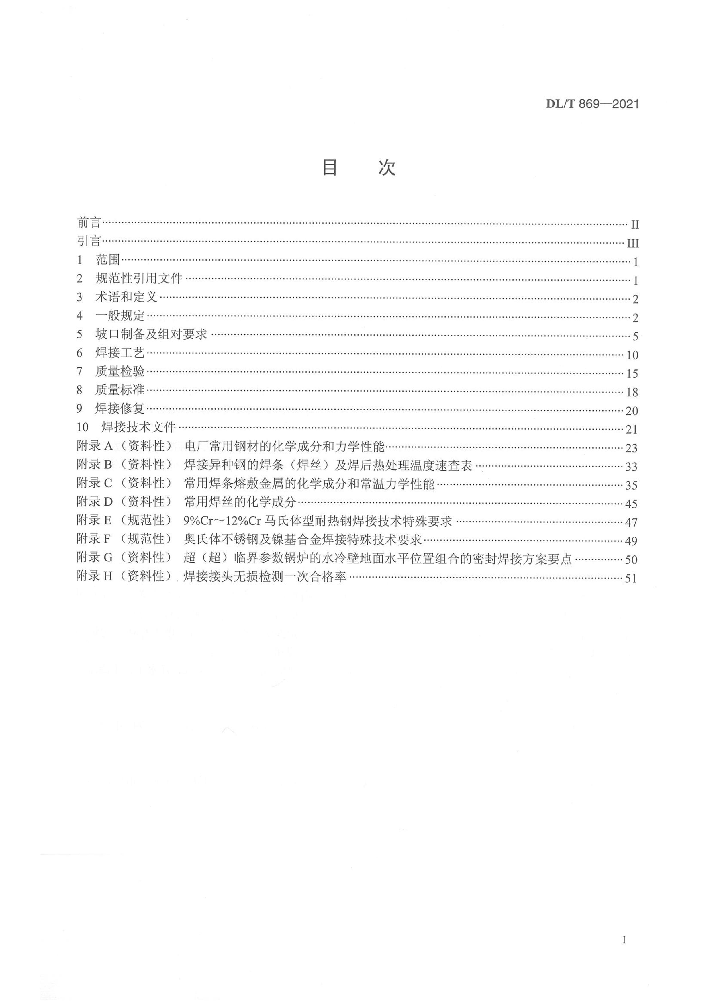 DLT 869-2021 糧Ӽ.pdf2ҳ