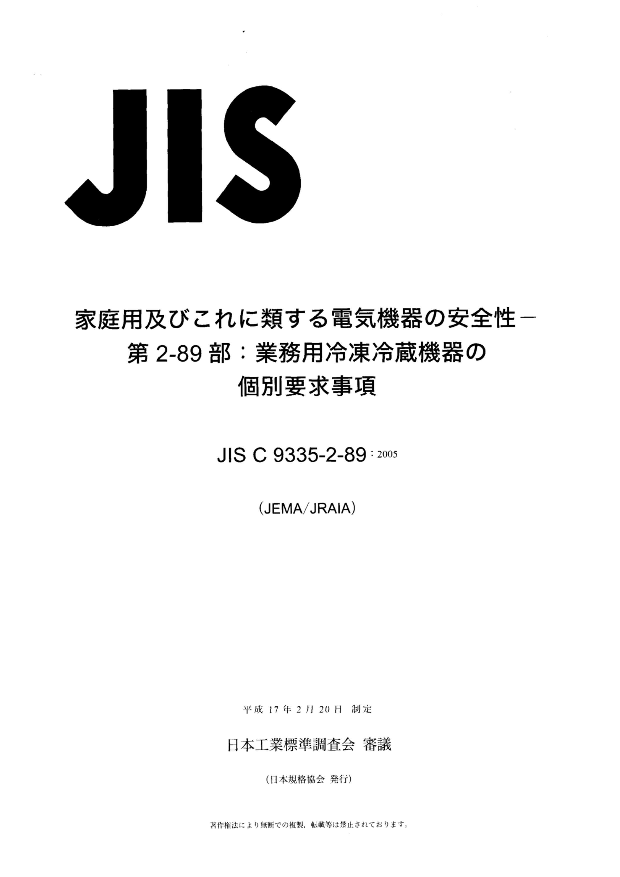 JIS C9335-2-89-2005.pdf1ҳ