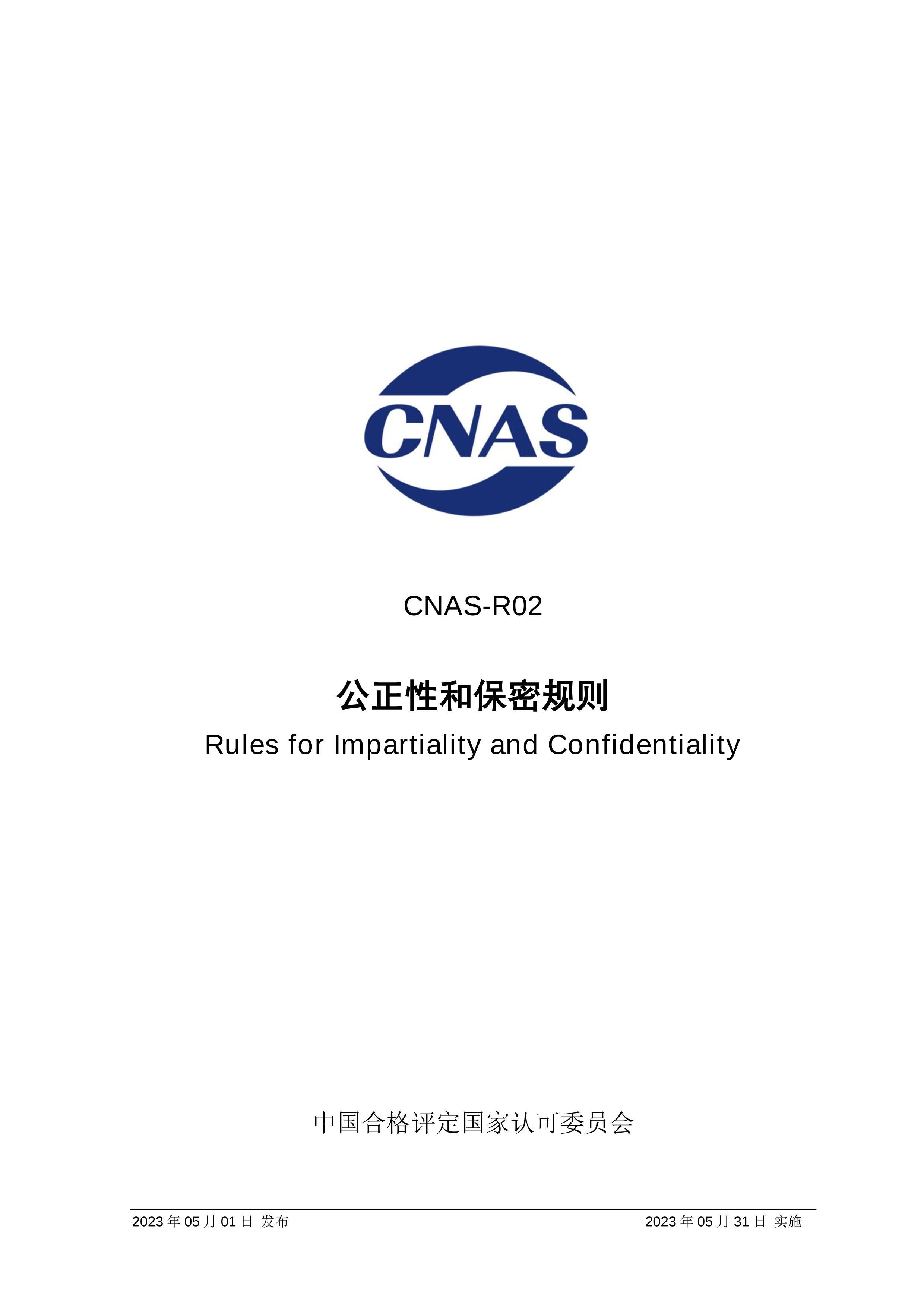 CNAS-R022023 Ժͱܹ.pdf1ҳ