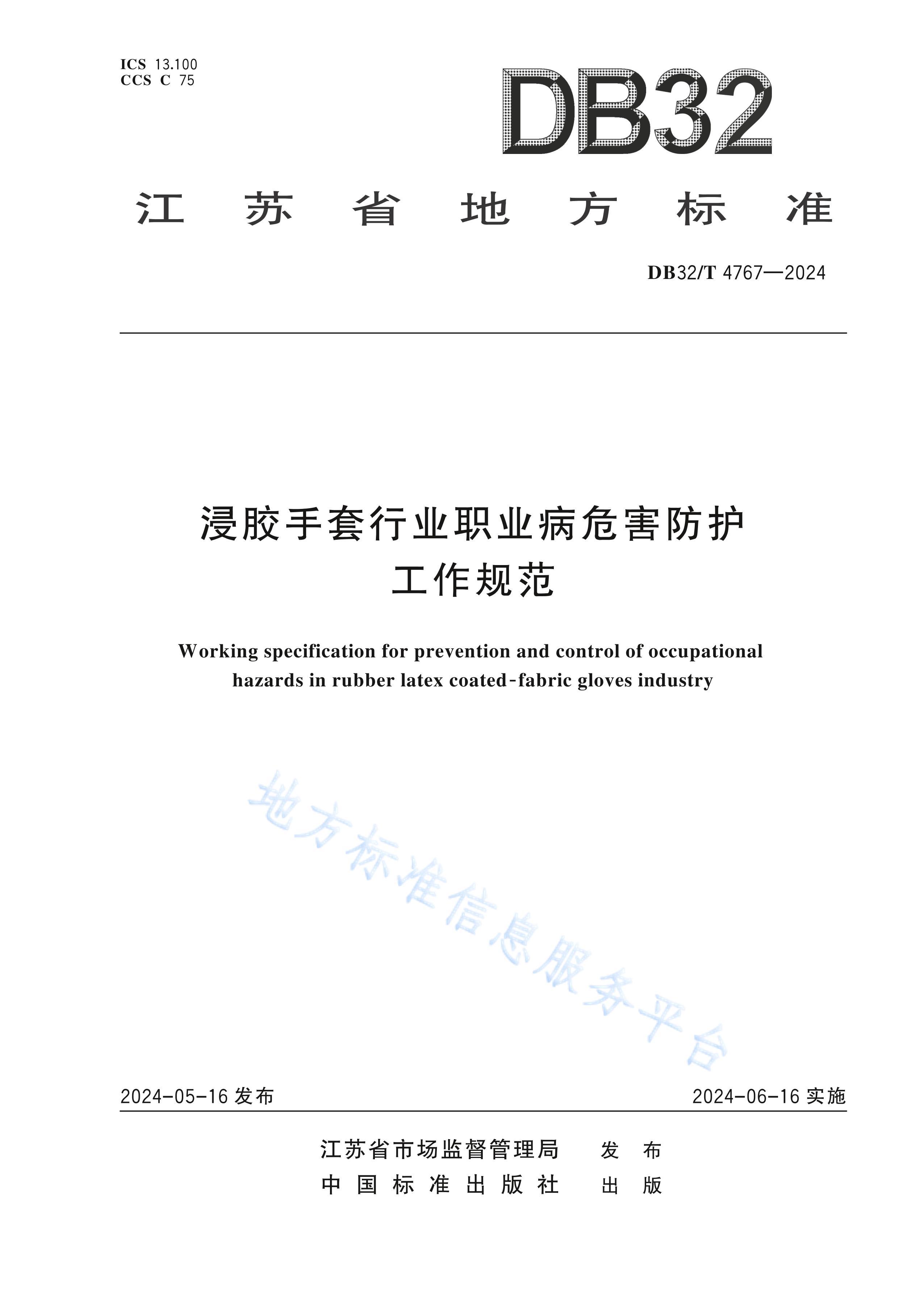 DB32T 4767-2024 ҵְҵΣ淶.pdf1ҳ