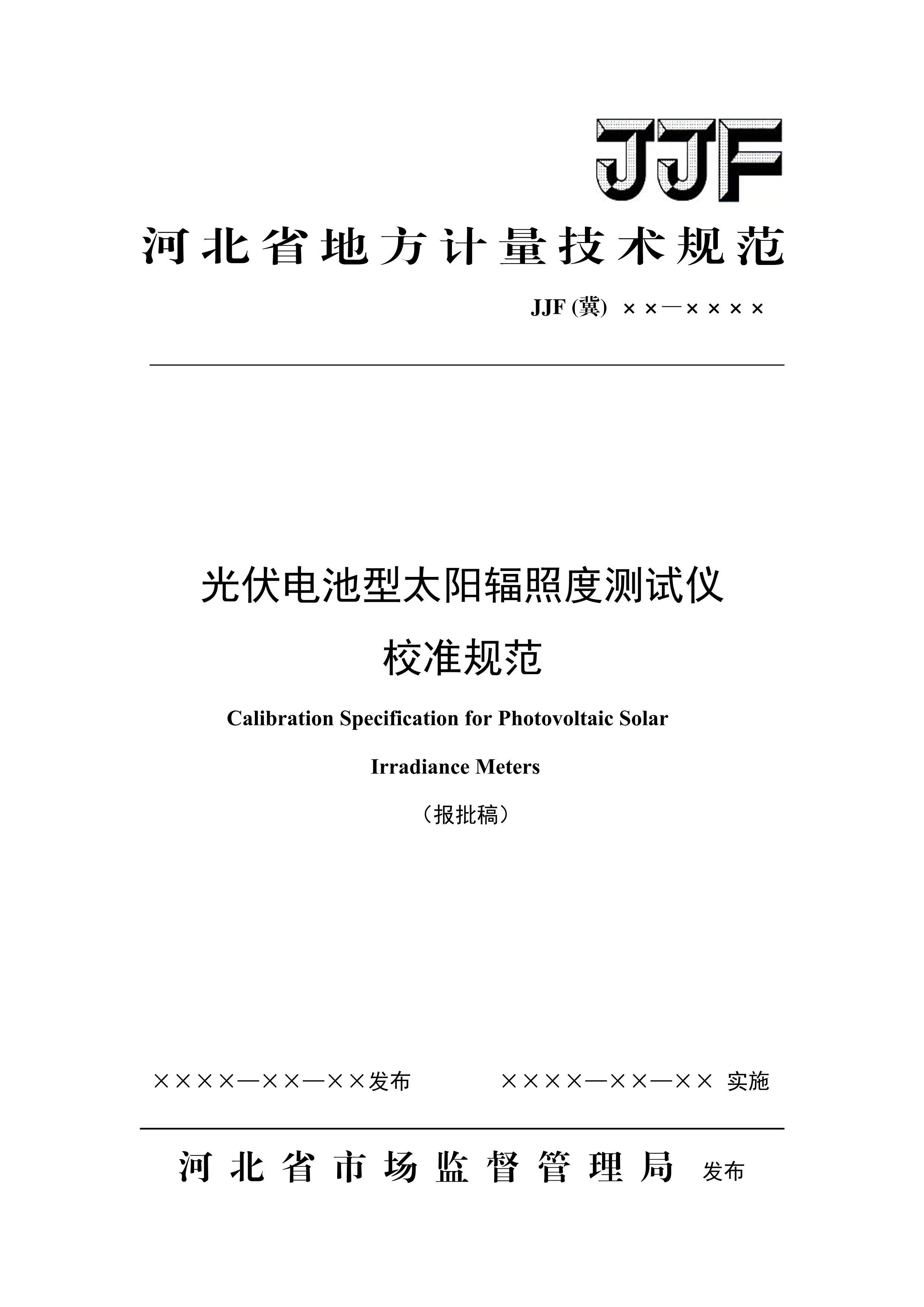 ̫նȲУ׼淶.pdf1ҳ