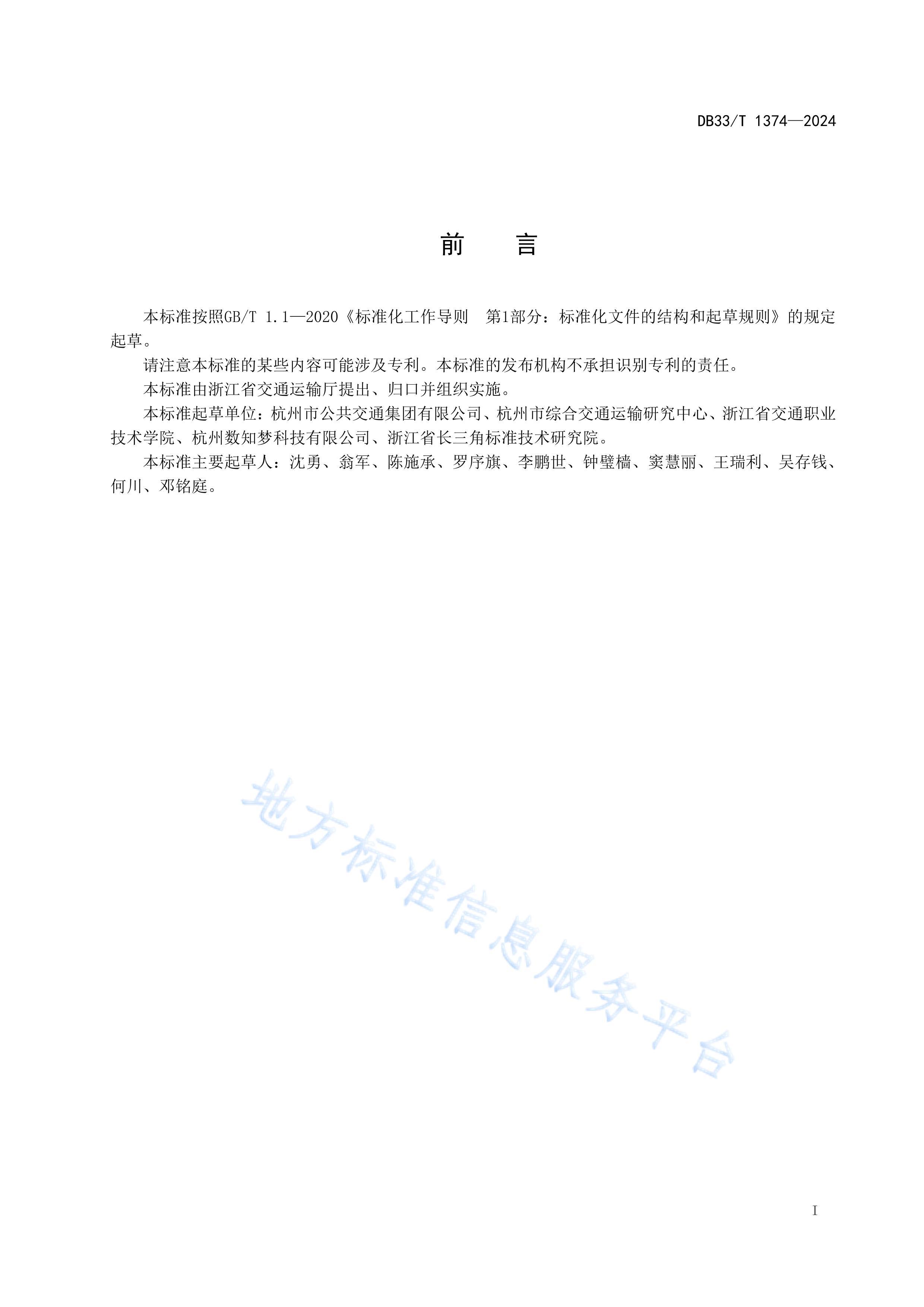 DB33T1374-2024΢Ӫ淶.pdf3ҳ