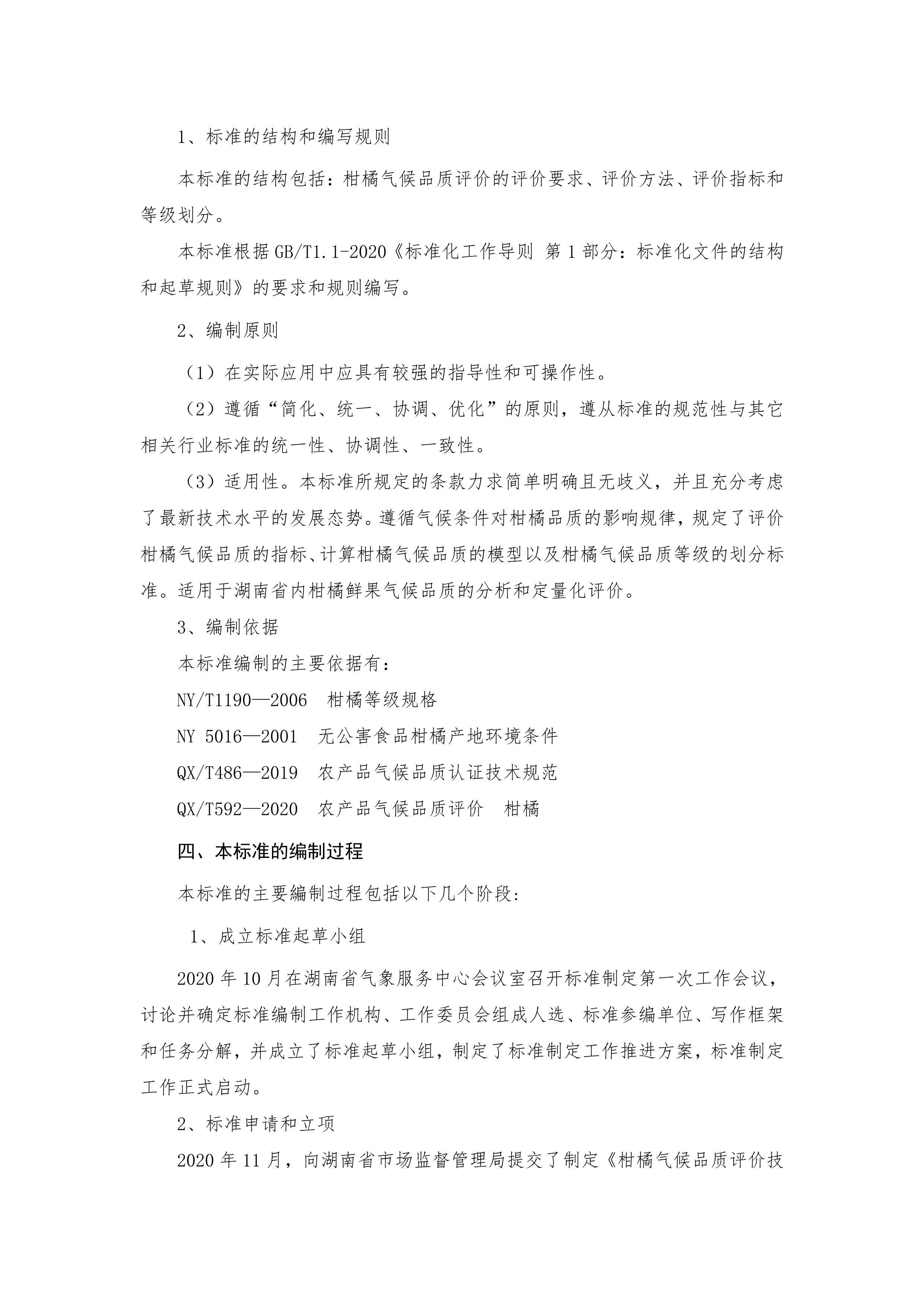 Ʒۼ淶˵ 壩.pdf2ҳ