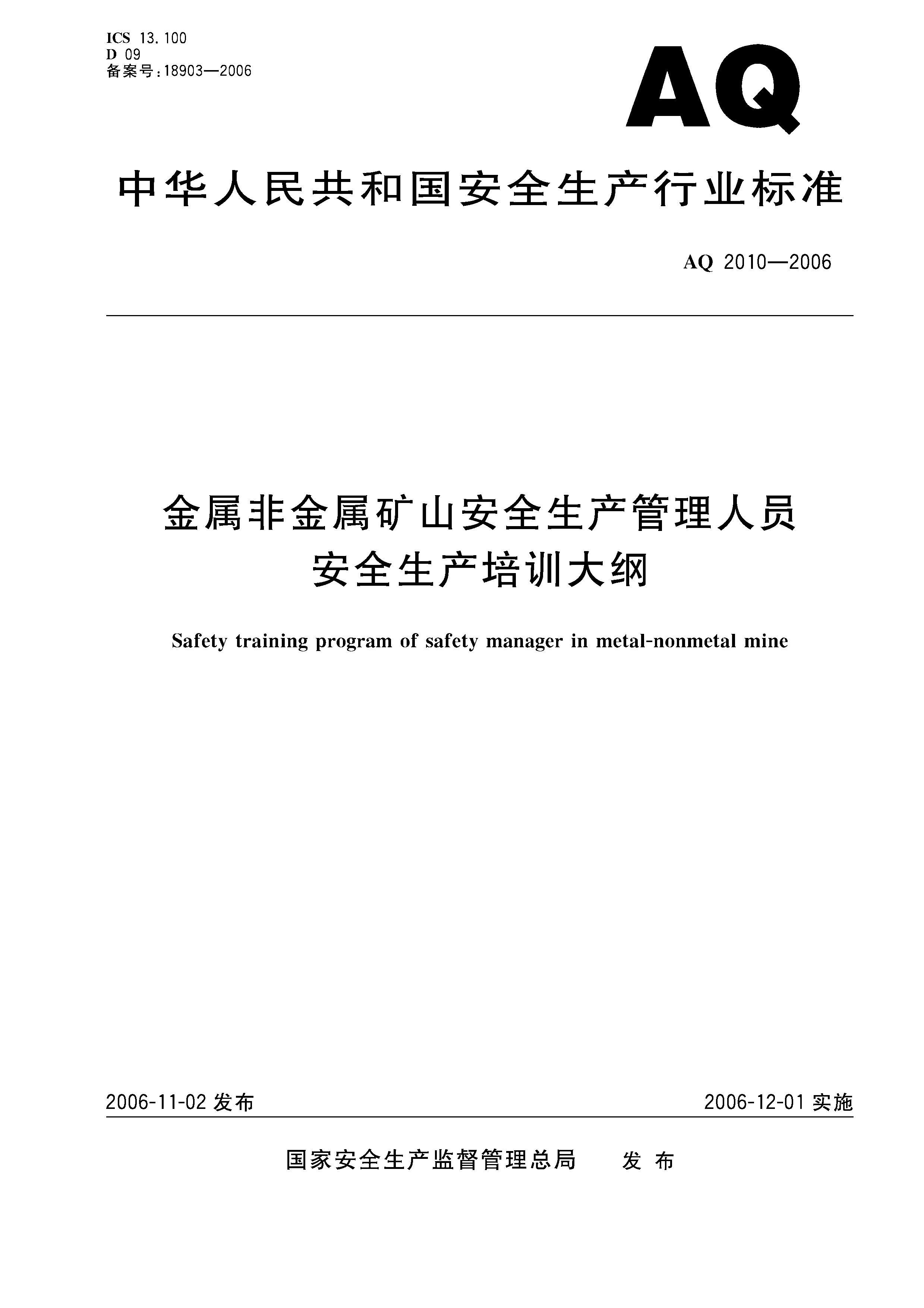 AQ 2010-2006 ǽɽȫԱȫѵ.pdf1ҳ