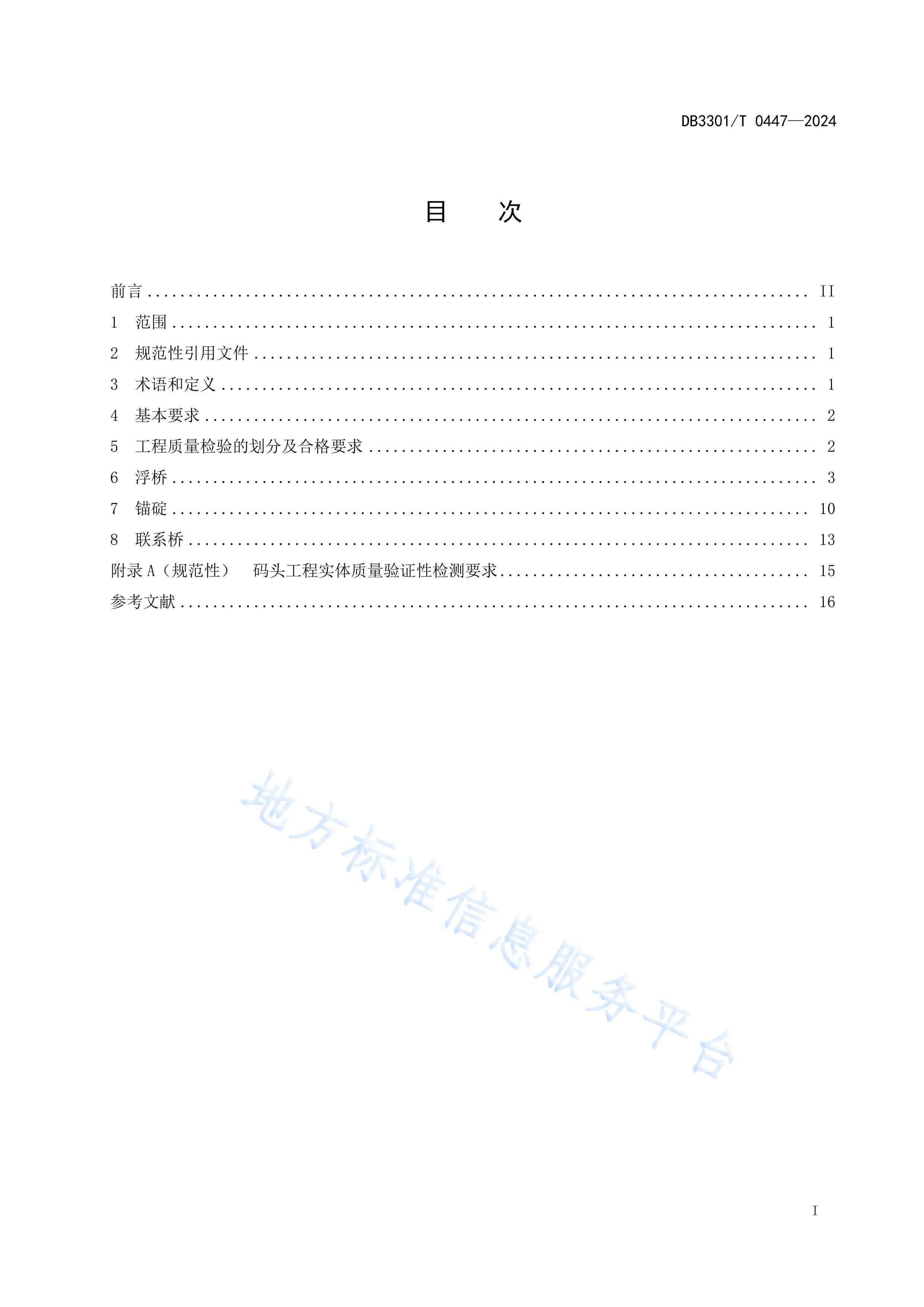 DB3301T 04472024 ںδͷʽṹƹ淶.pdf3ҳ