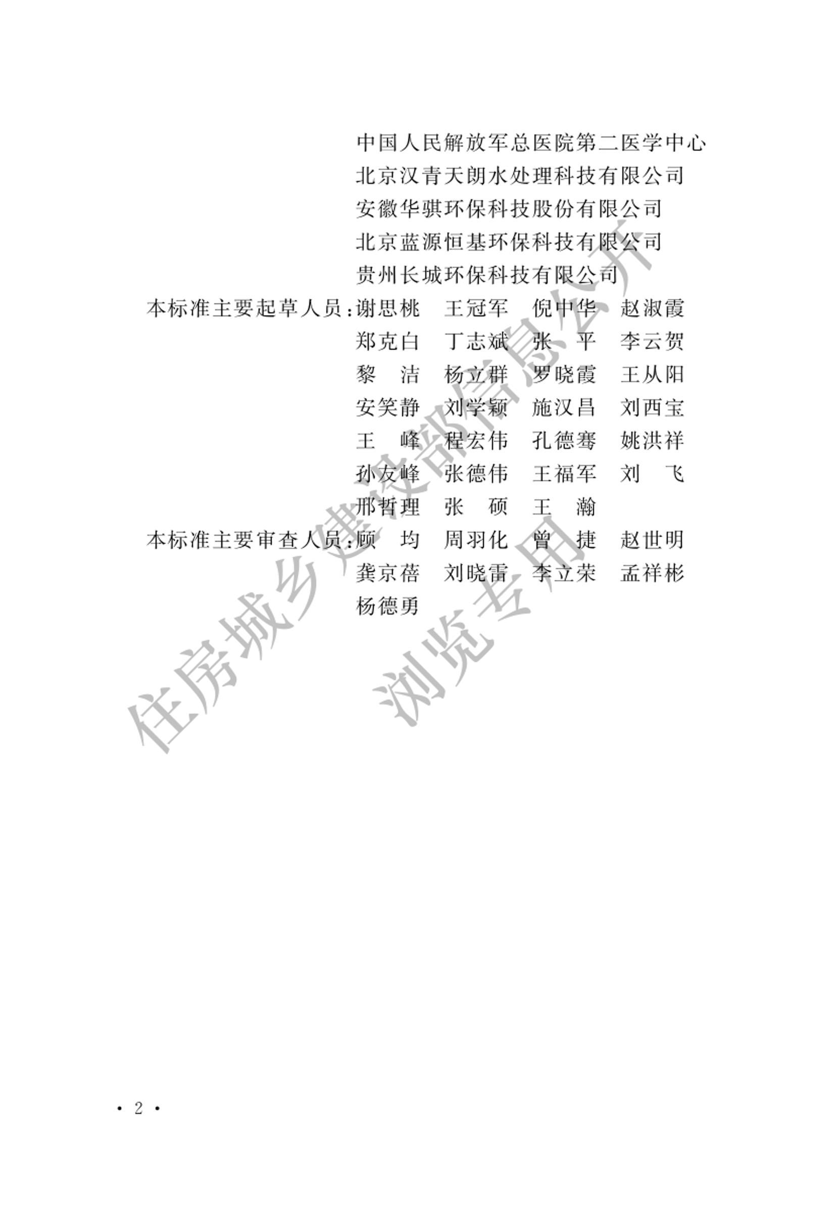 GB 51459-2024 ҽƻˮ̼׼壩.pdf2ҳ