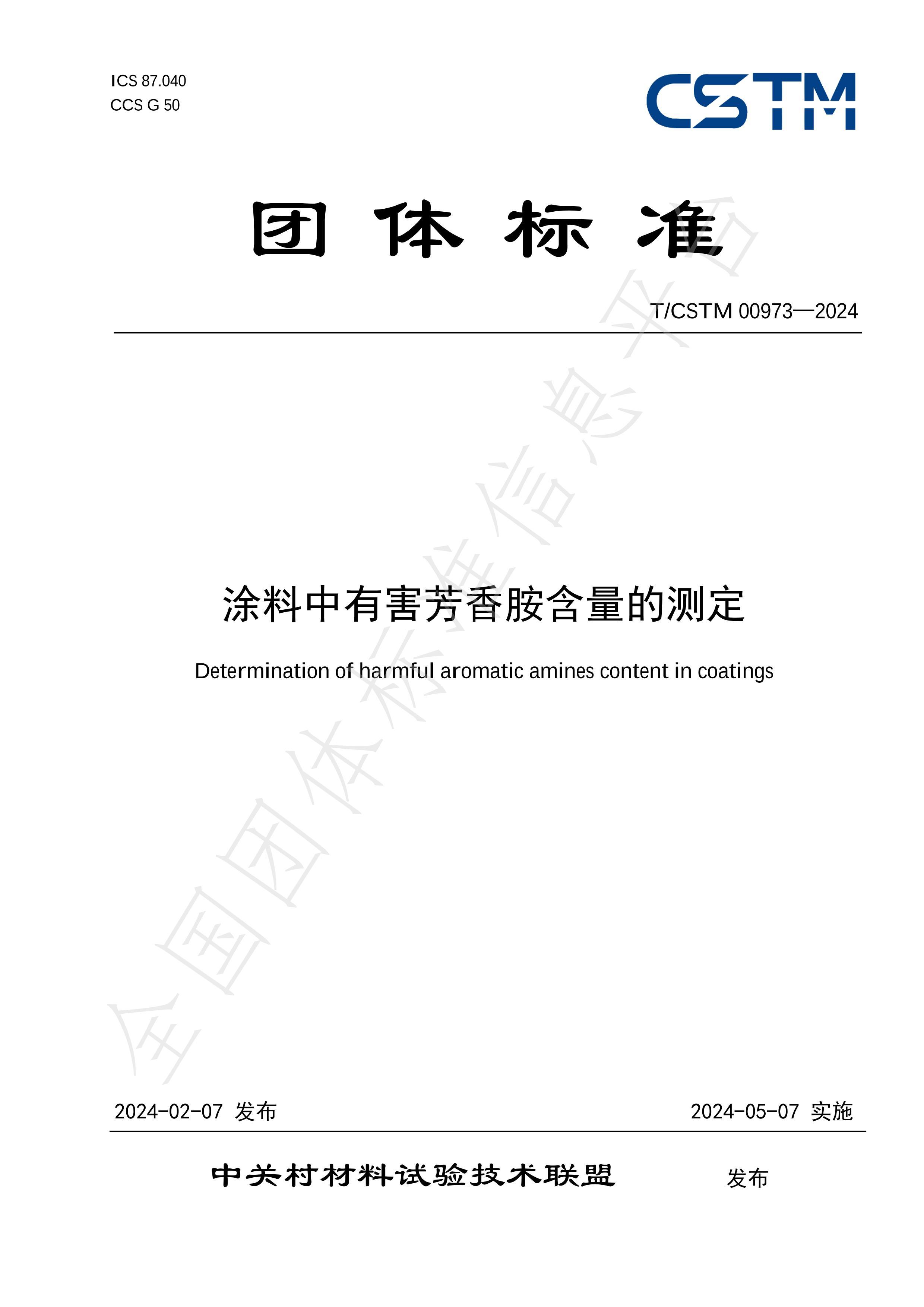 TCSTM  00973-2024 Ϳк㰷Ĳⶨ.pdf1ҳ