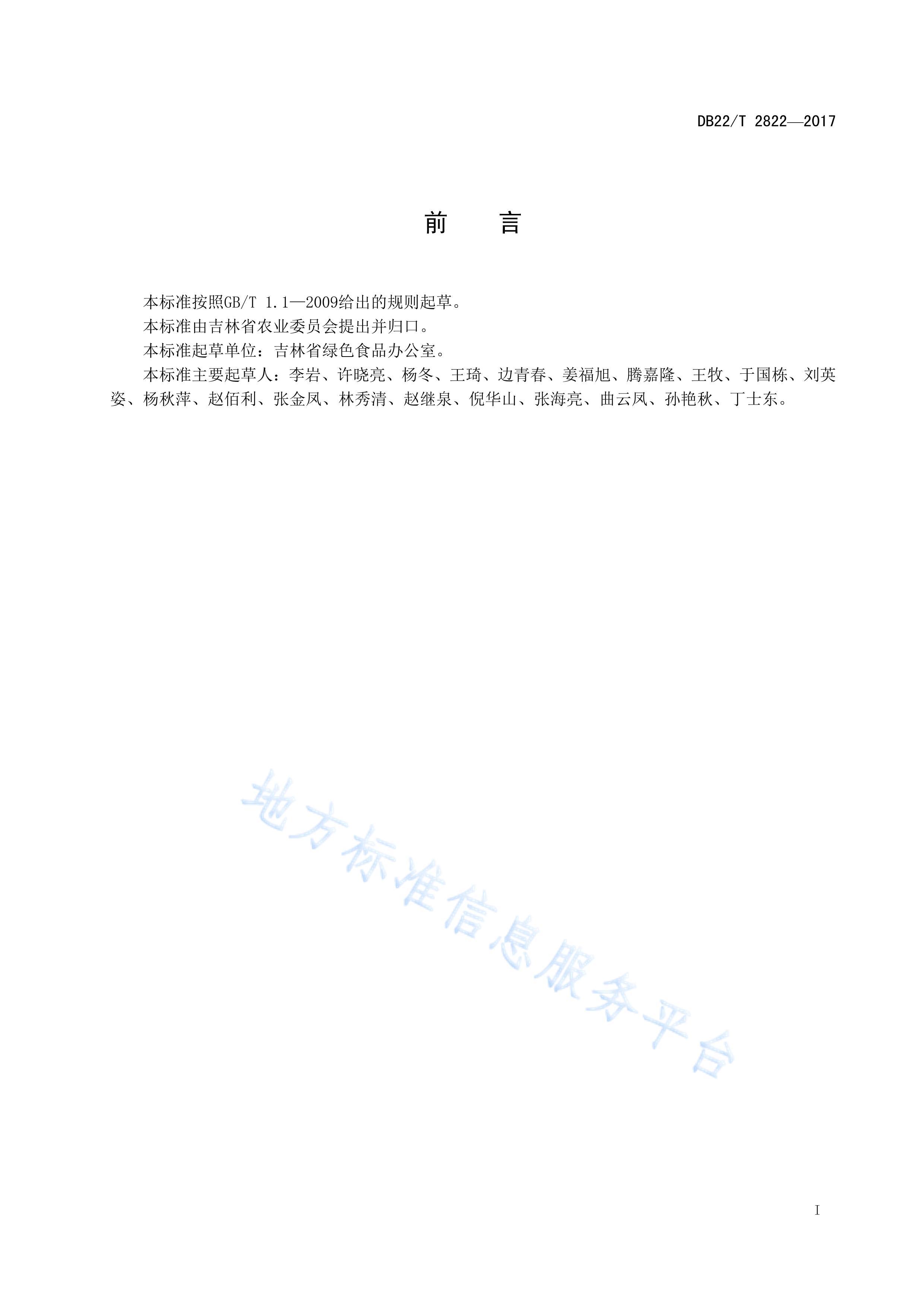 DB22-T 2822-2017_Ʒһ_ũƷ淶.pdf3ҳ