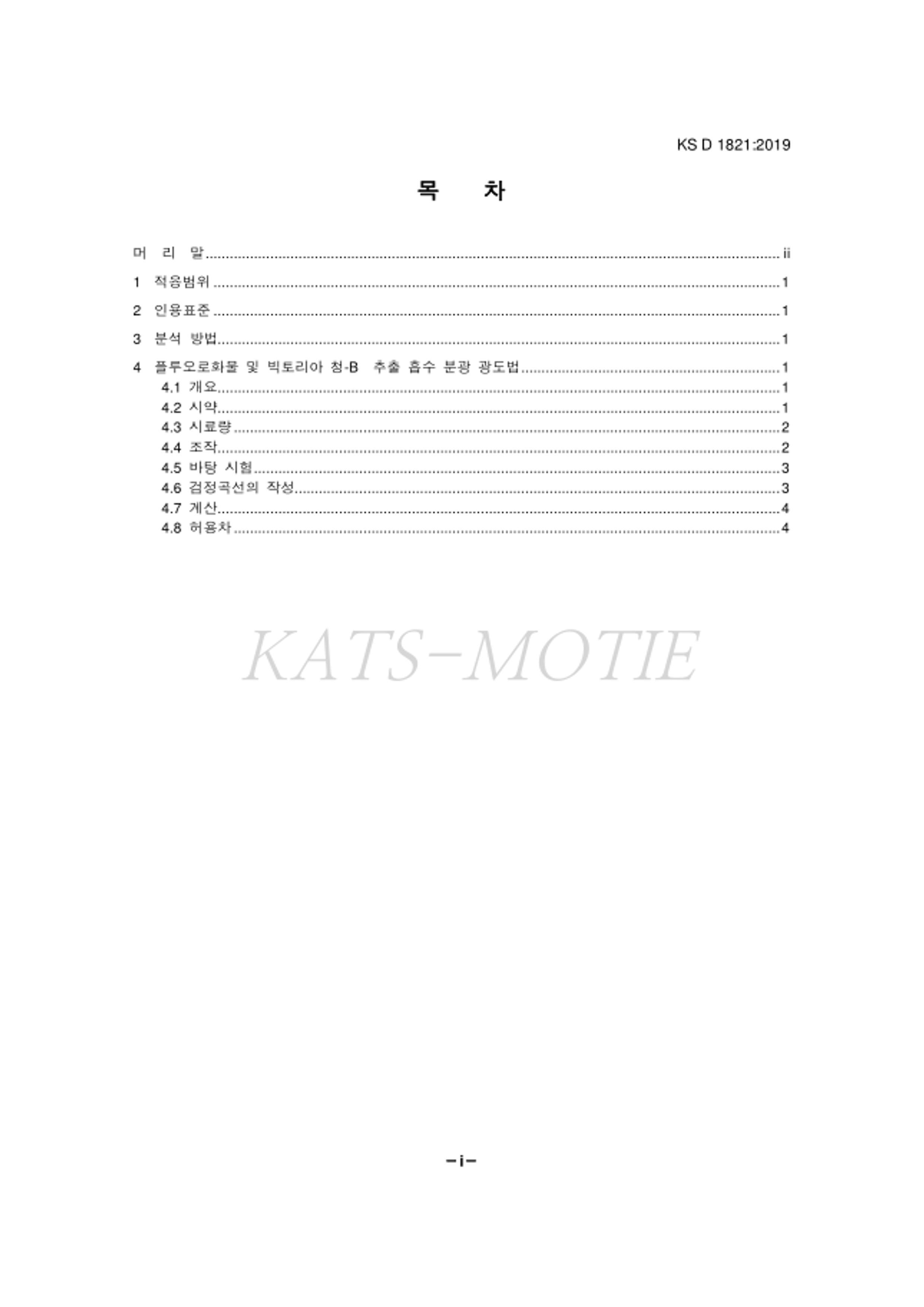 KS D 1821-2019.pdf3ҳ