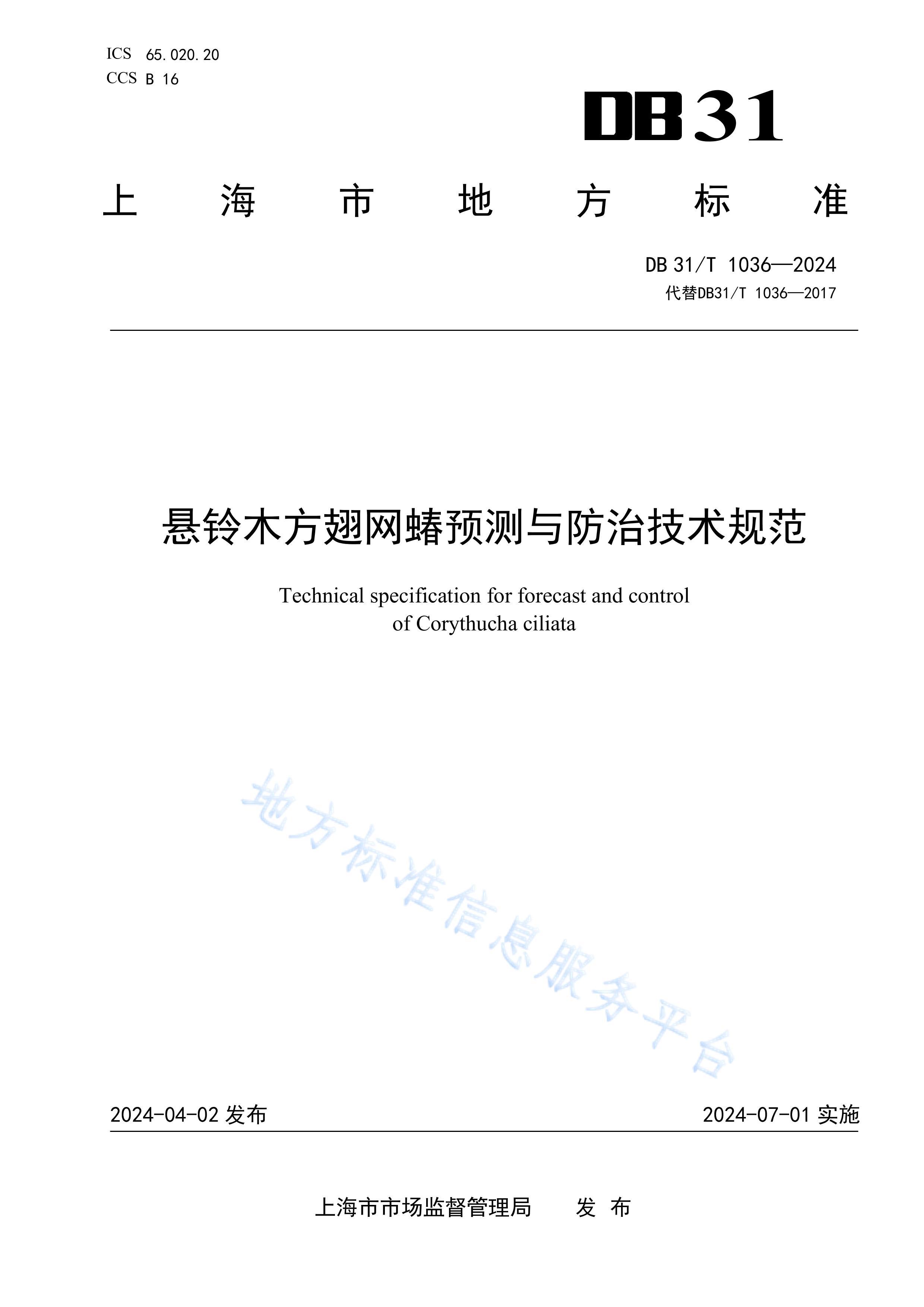 DB31T 1036-2024ľԤμ淶.pdf1ҳ