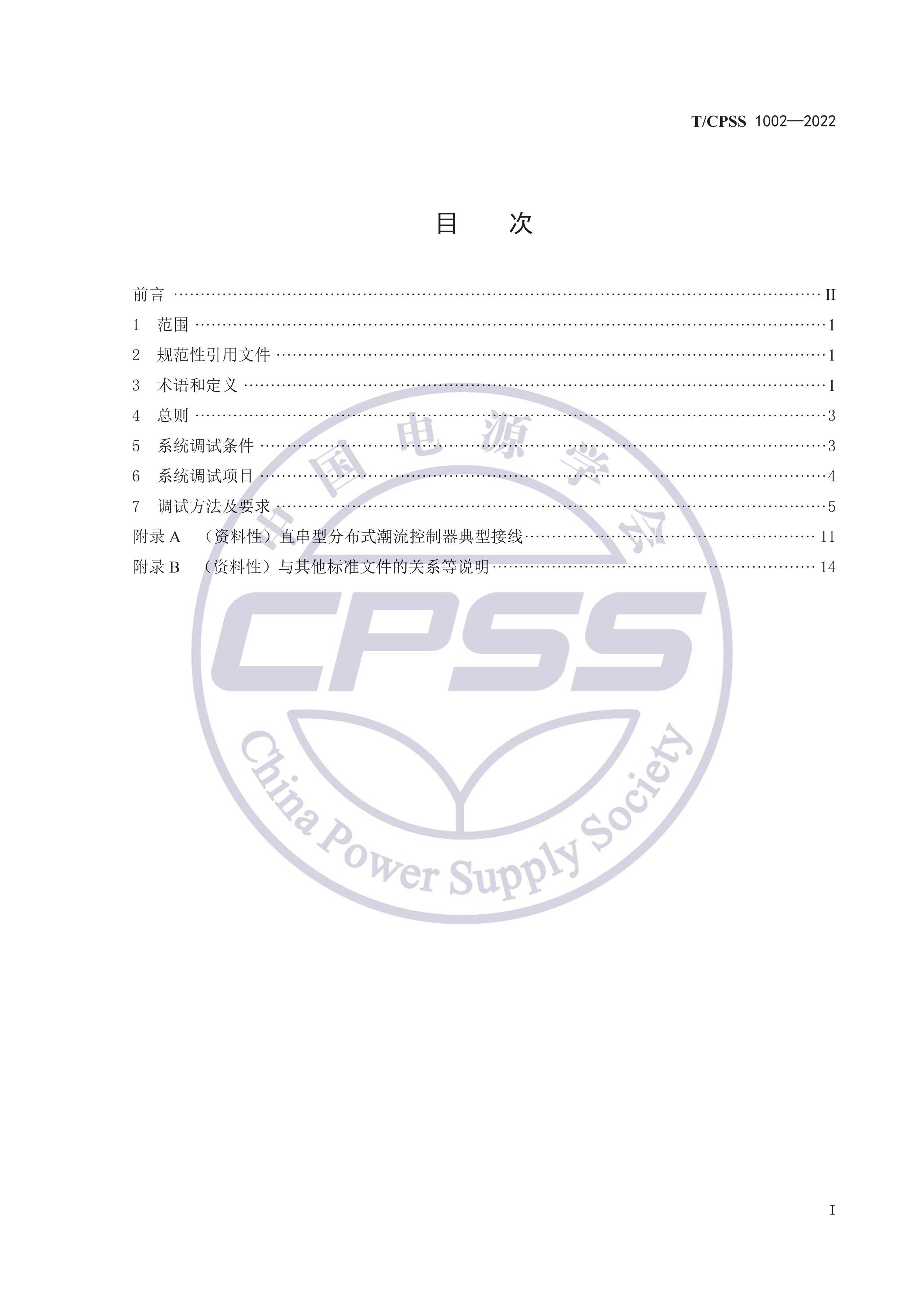 TMCPSS 1002-022 ֱͷֲʽϵͳԹ.pdf2ҳ