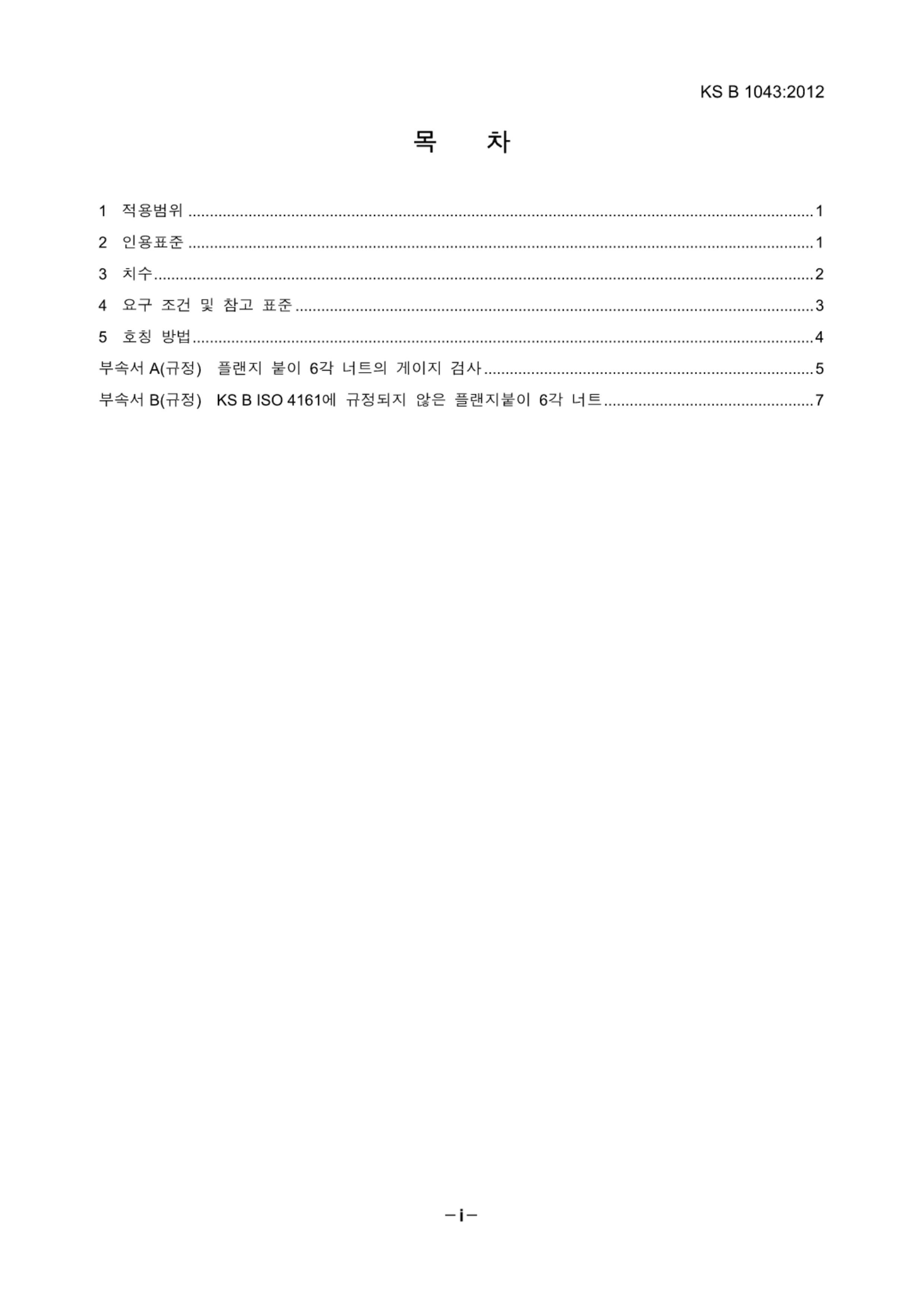 KS B 1043-2012.pdf3ҳ