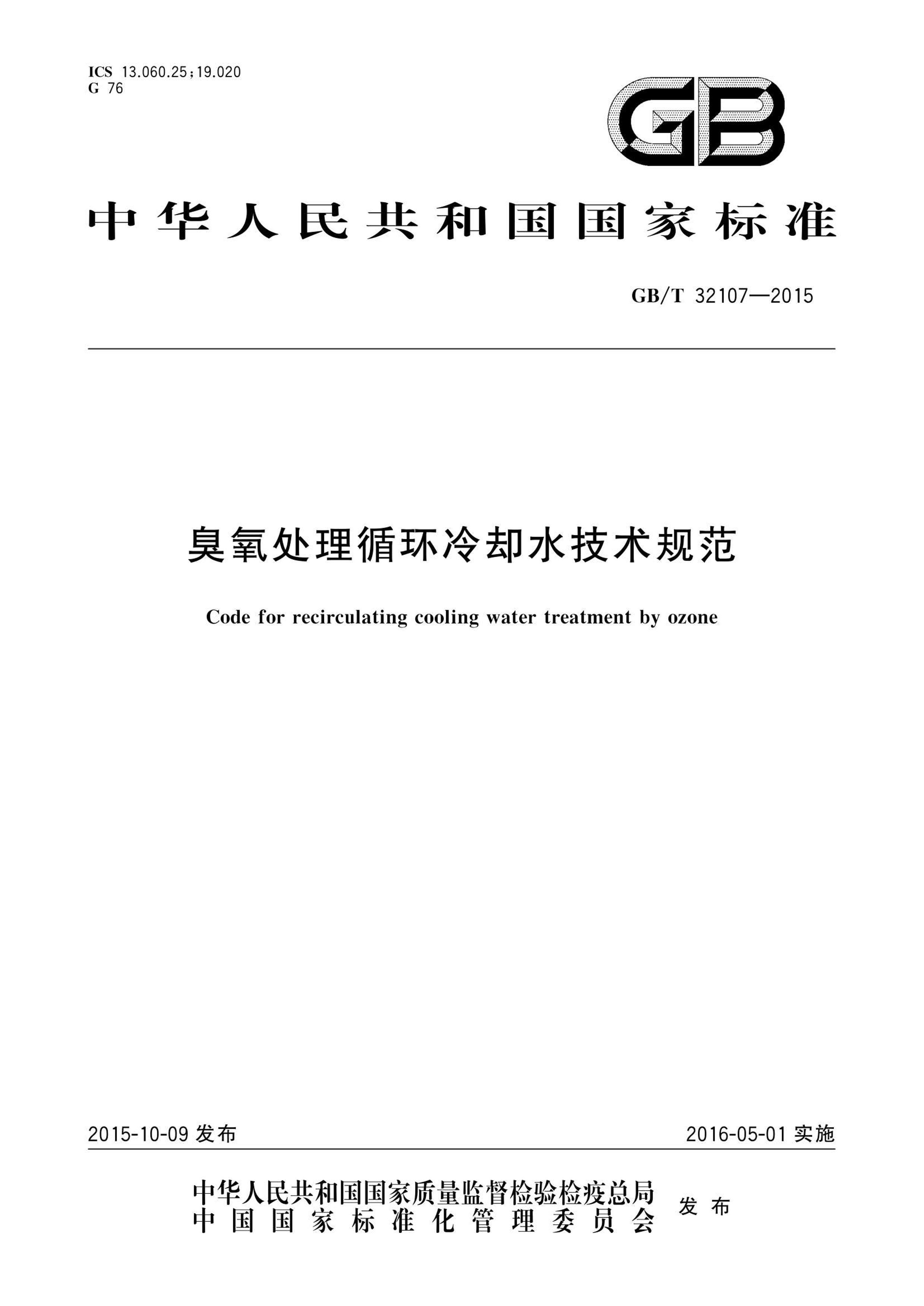 GBT 32107-2015 ѭȴˮ淶.pdf1ҳ