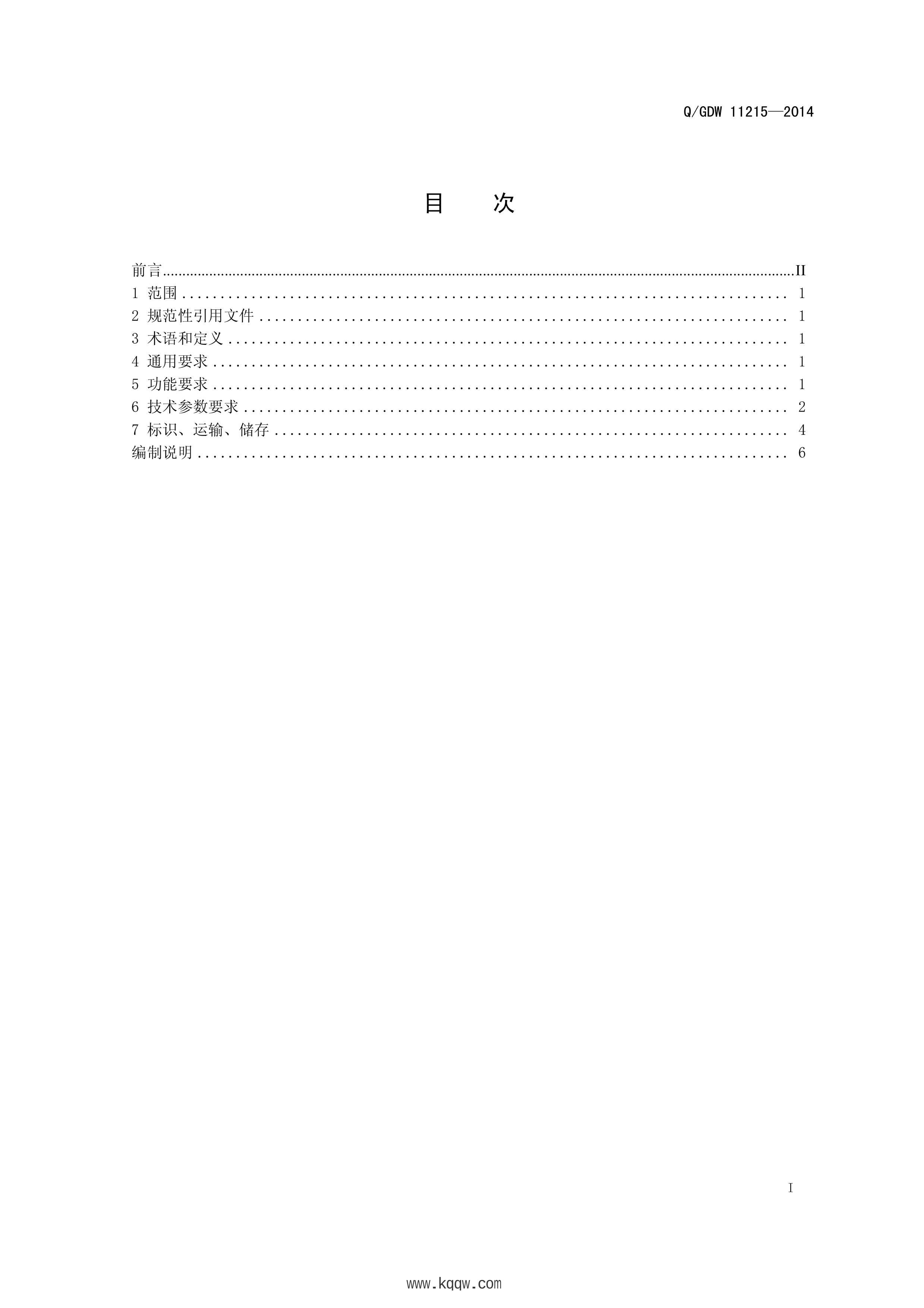 QGDW 11215-2014 綯ظվõ淶.pdf3ҳ