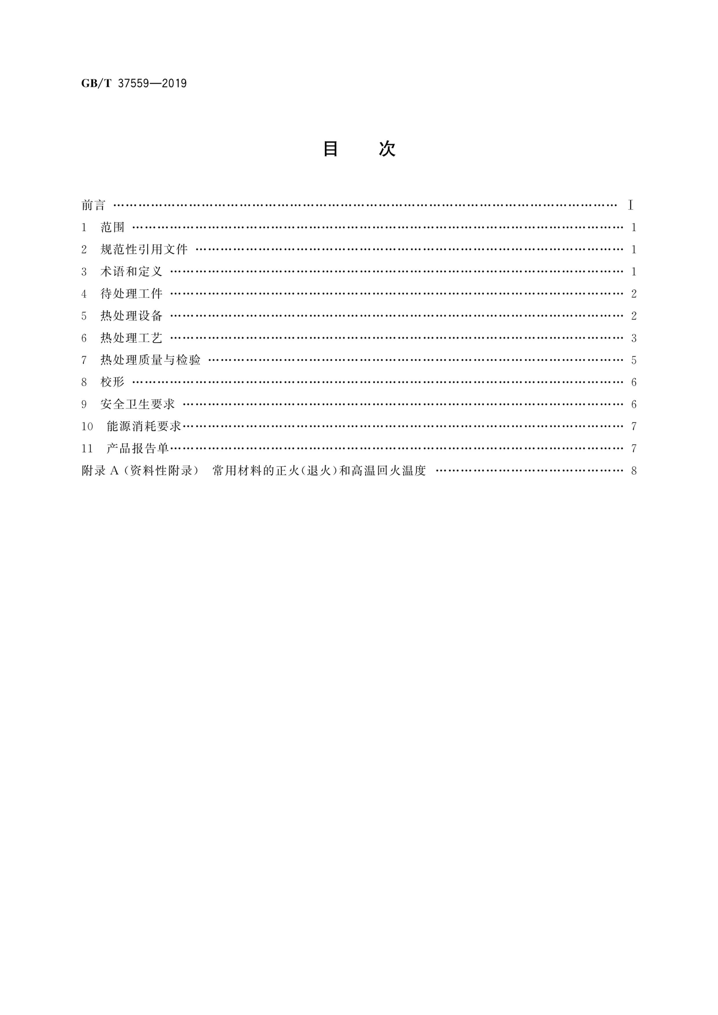 GBT 37559-2019 Ͷ͸ּ˻.pdf2ҳ