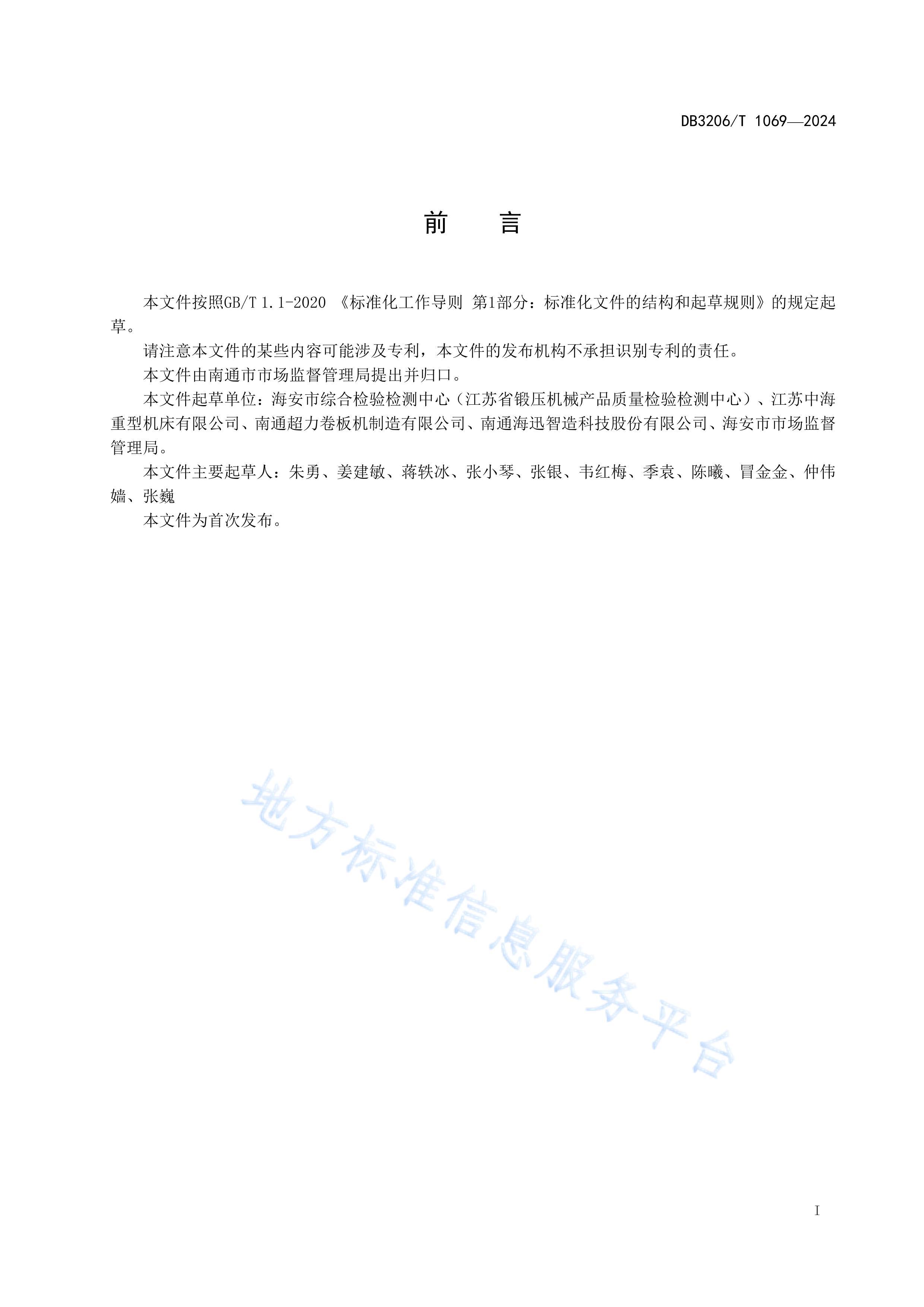 DB3206T1069-2024ѹеֳ淶.pdf2ҳ