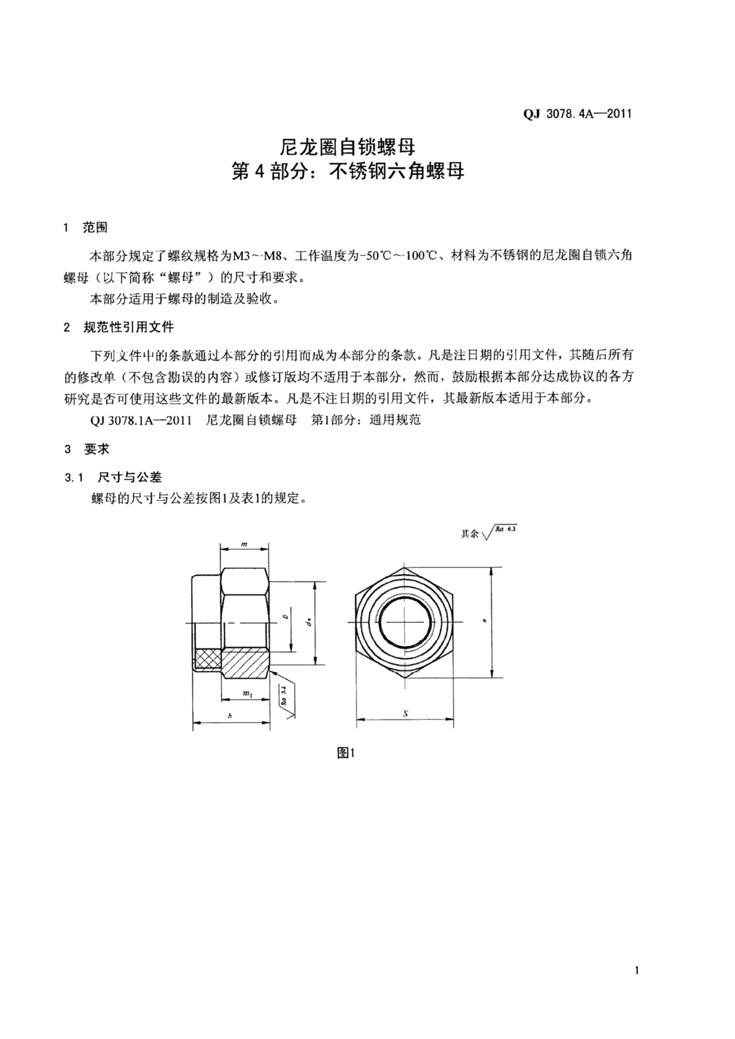 QJ 3078.4A-2011 Ȧĸ 4֣ĸ.pdf3ҳ