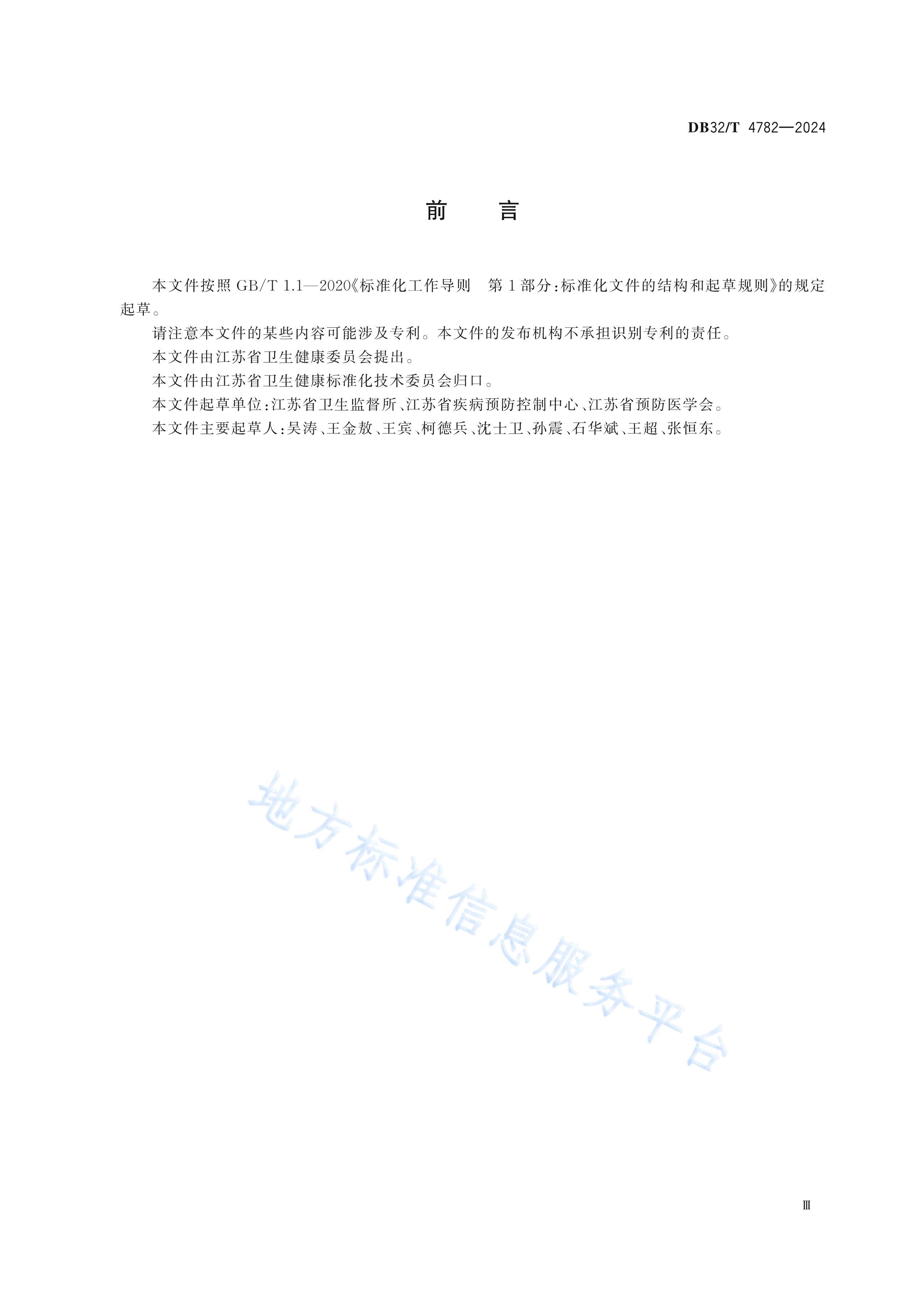 DB32T 4782-2024 ְҵලִ淶.pdf3ҳ