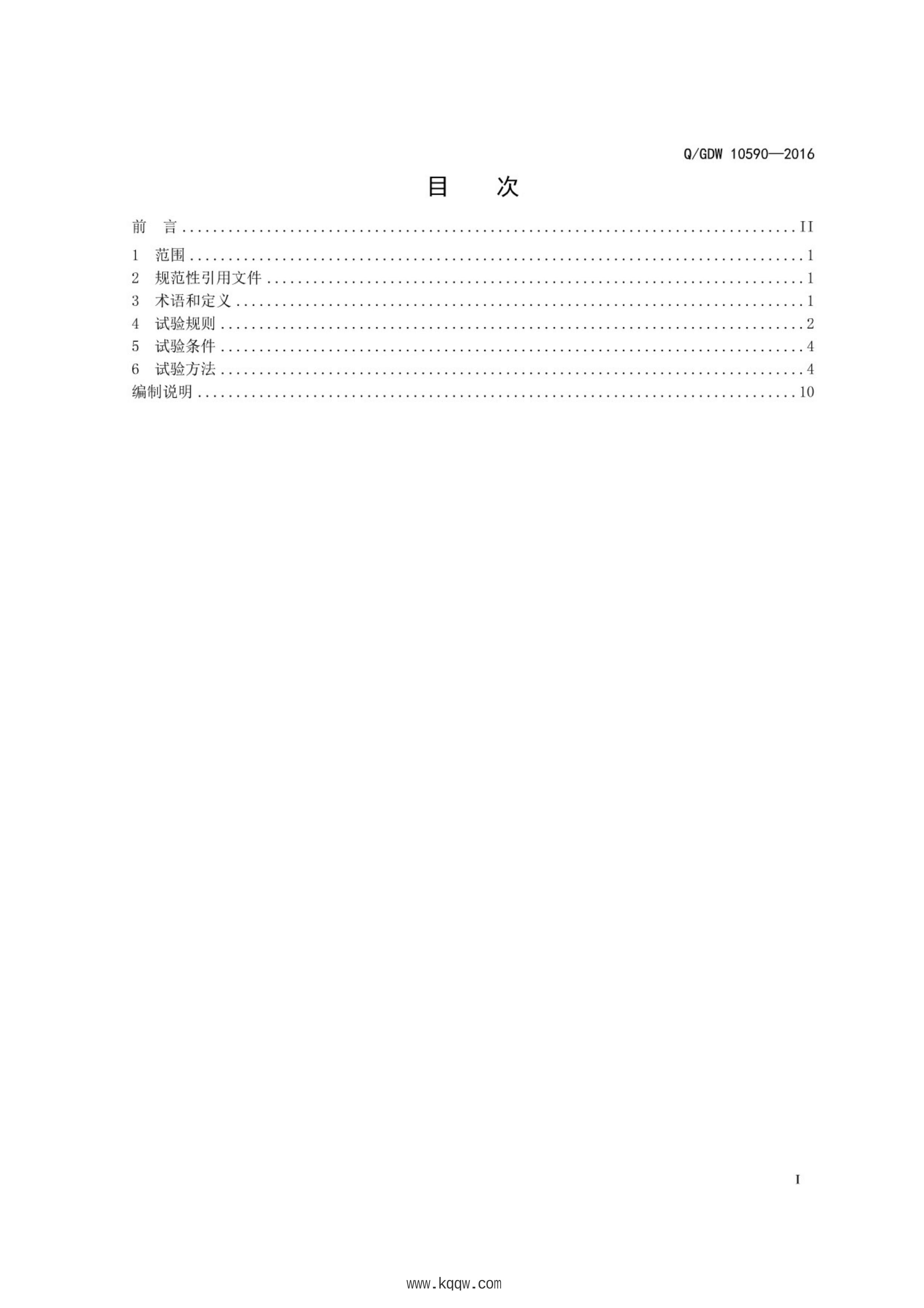 QGDW 10590-2016 綯ʽӿڼ鼼淶.pdf3ҳ