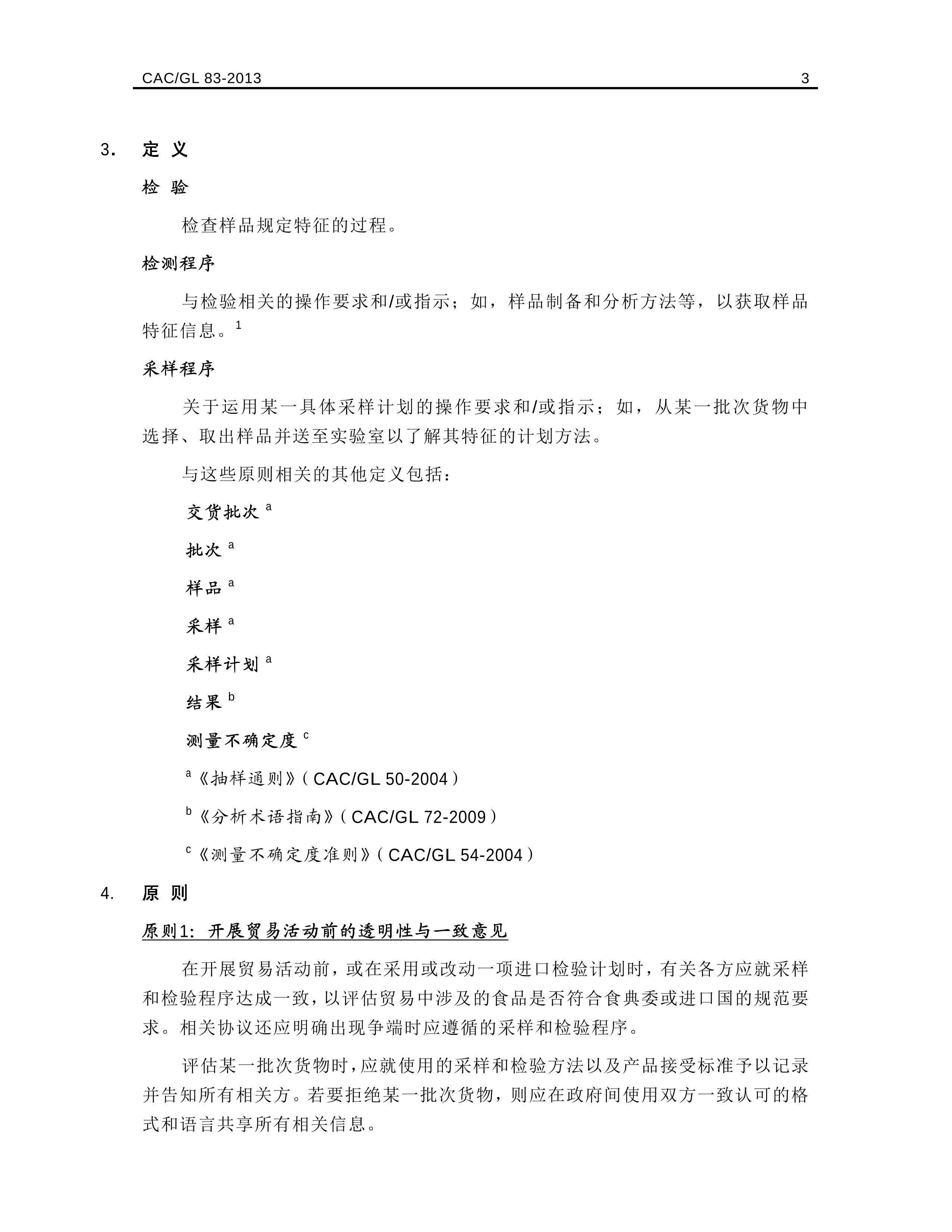 CACMGL 83-2013 ʳƷóвͼⷽʹԭ2015޶棩Ϲũ֯-֯׼.pdf3ҳ