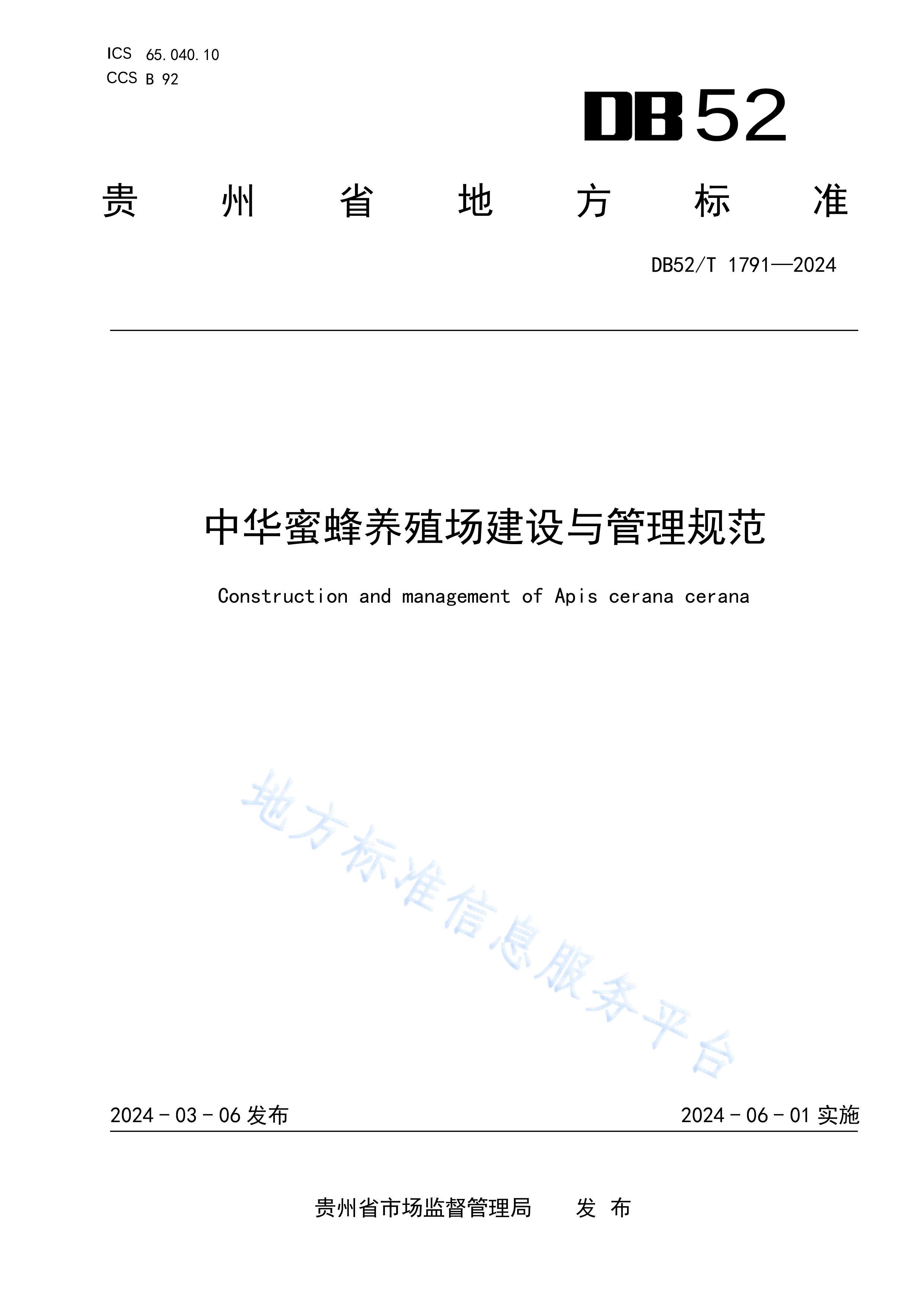 DB52T 1791-2024л۷ֳ淶.pdf1ҳ