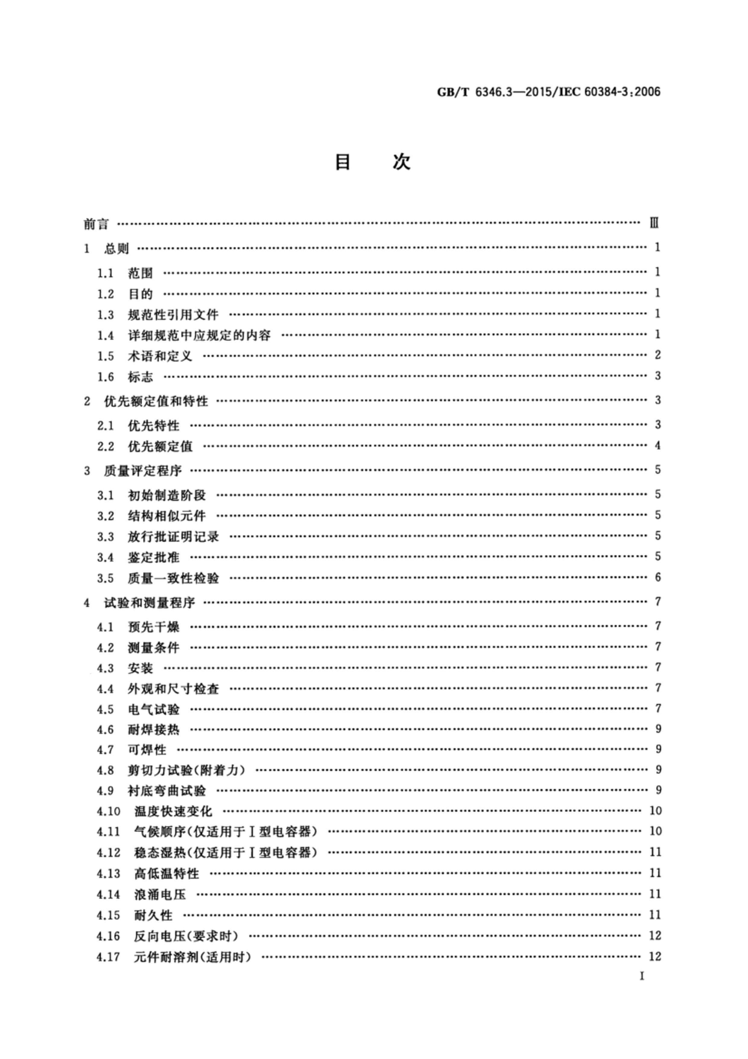 GBT 6346.3-2015 豸ù̶ 3ֹ֣淶 氲װMnO2̶.pdf3ҳ