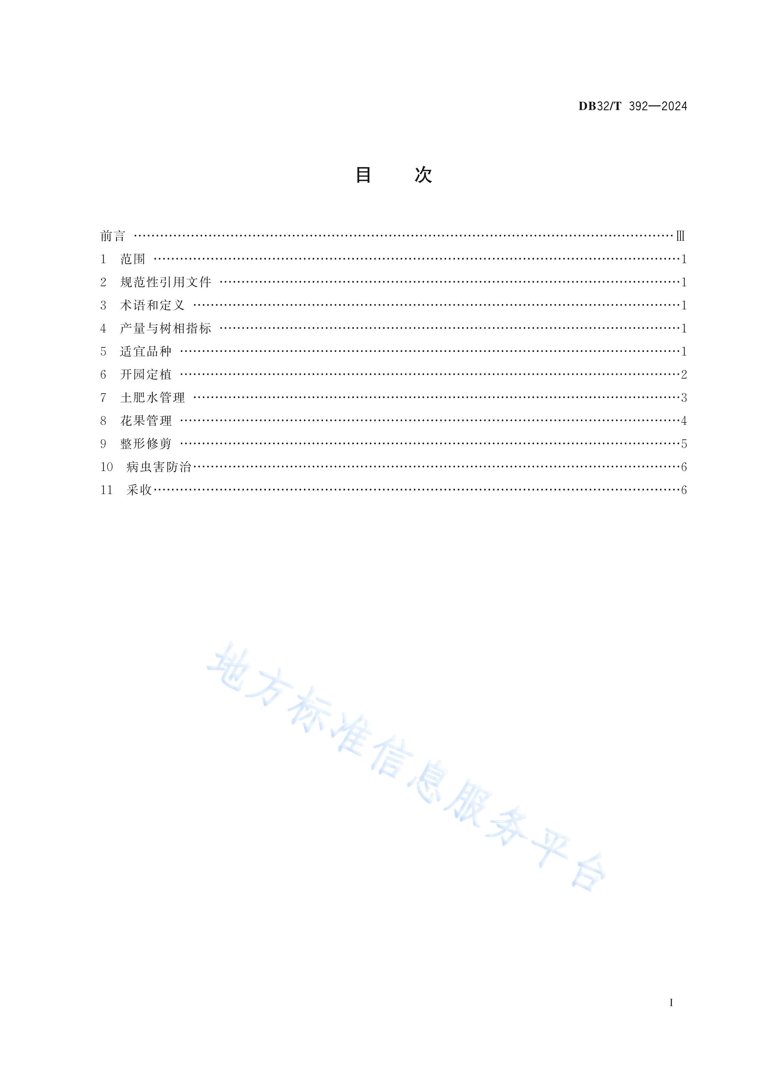 DB32T 392-2024 ˮ.pdf2ҳ