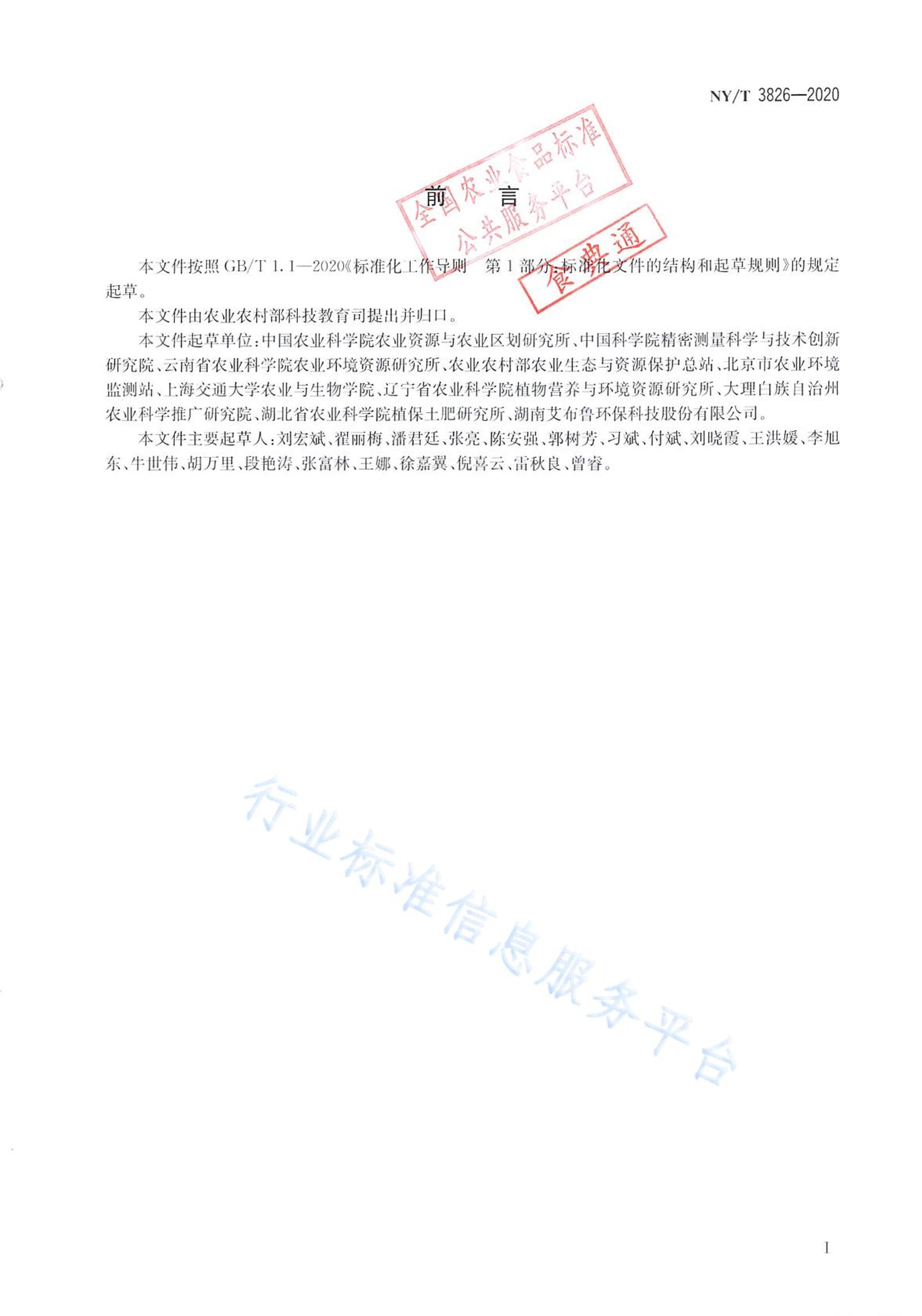 NYT 3826-2020 ũﾶˮ̬淶.pdf2ҳ