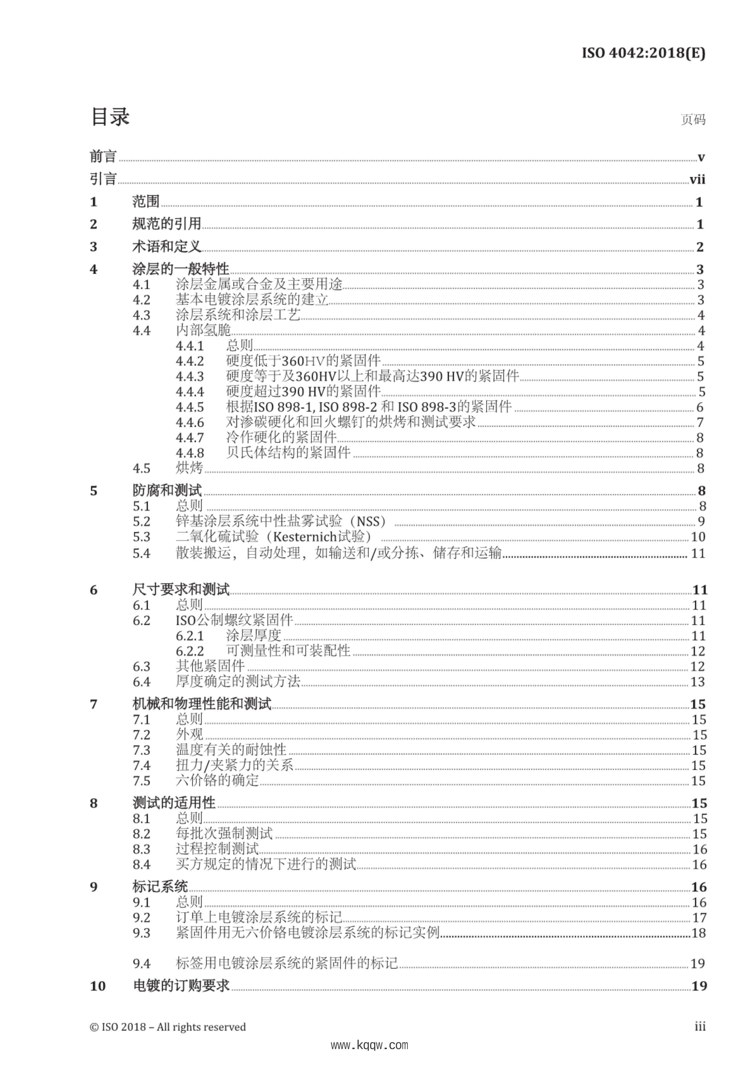 ISO 4042-2018 ̼Ϳϵͳİ棩.pdf3ҳ