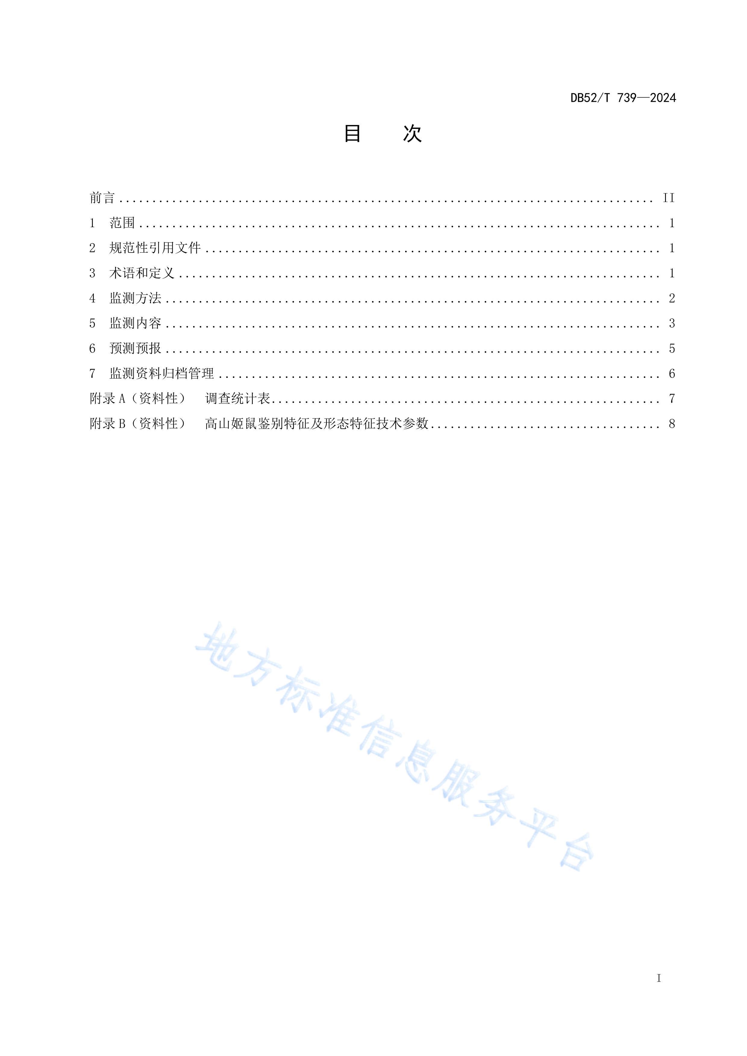 DB52T 739-2024ũɽ⼼淶.pdf3ҳ