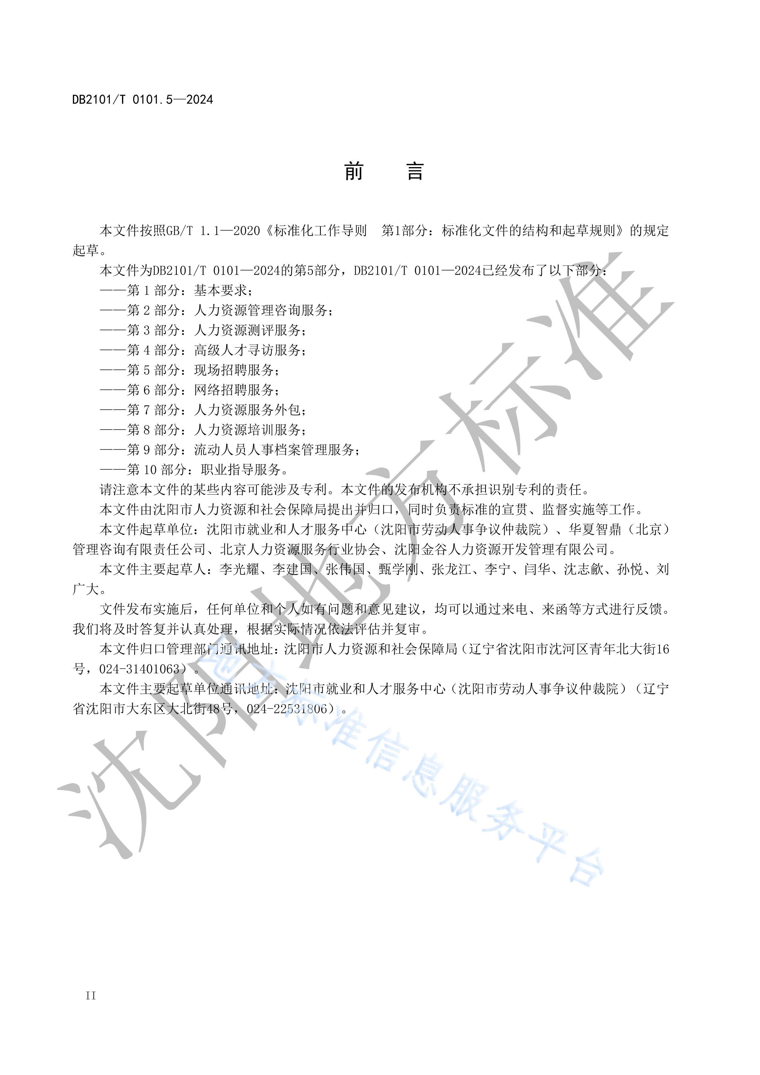 DB2101T 0101.52024Դ淶 5ֳ֣Ƹ.pdf3ҳ