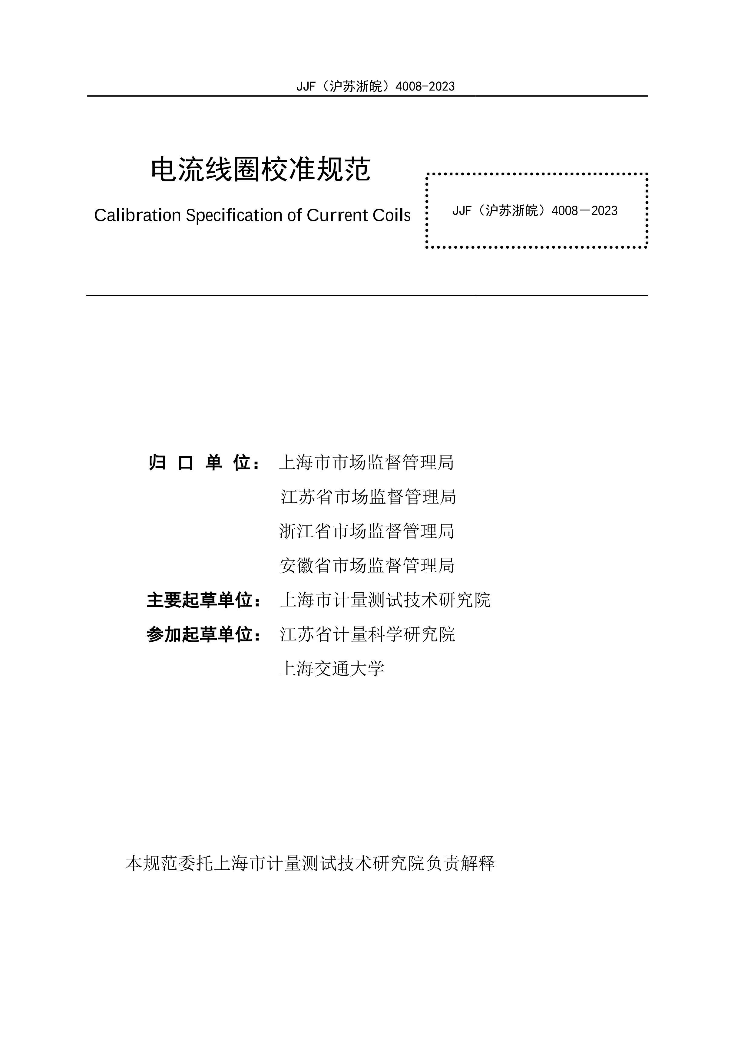 JJF() 4008-2023 ȦУ׼淶.pdf2ҳ