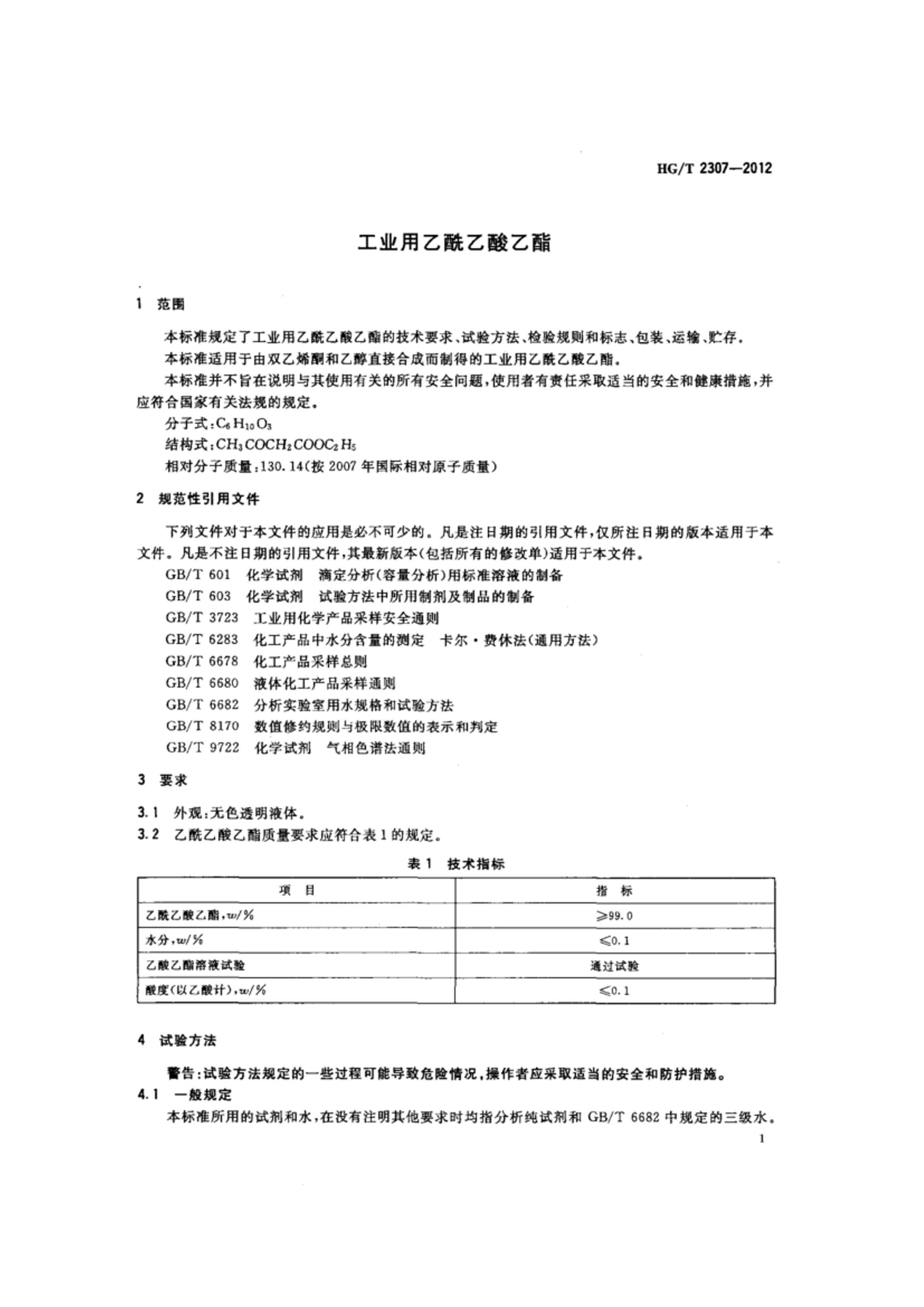 HGT 2307-2012 ҵ.pdf3ҳ