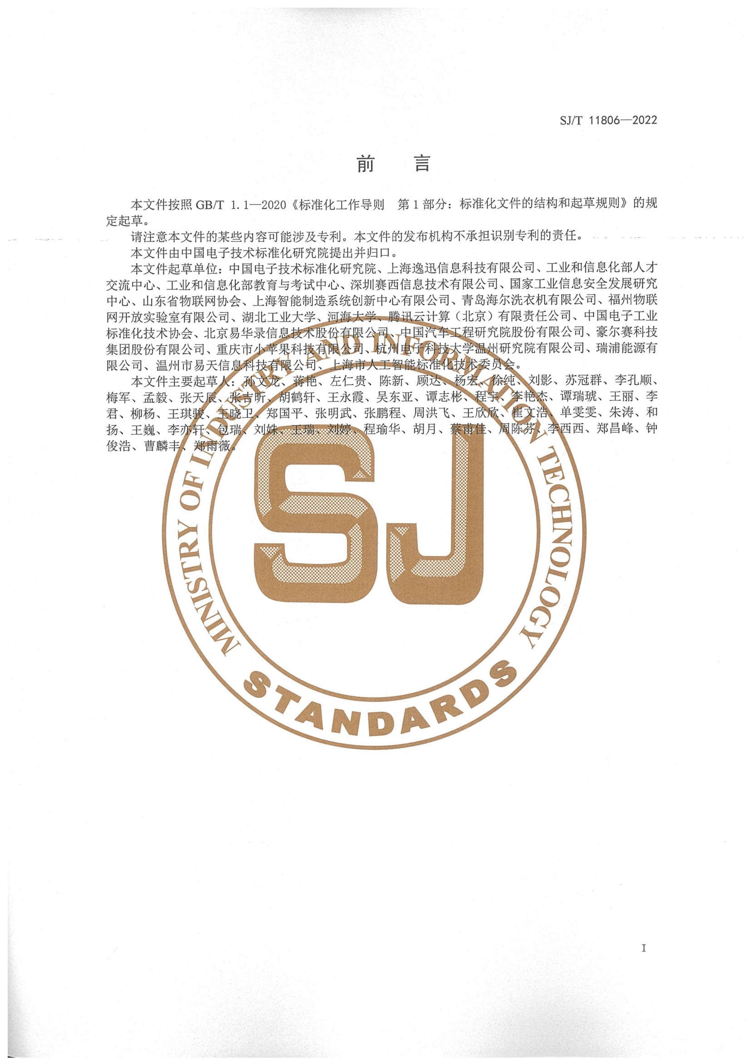 SJT 11806-2022 ҵԱҪ.pdf3ҳ